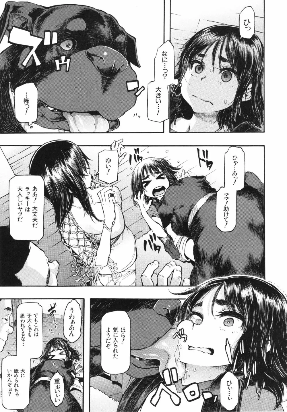 純愛イレギュラーズ Page.133