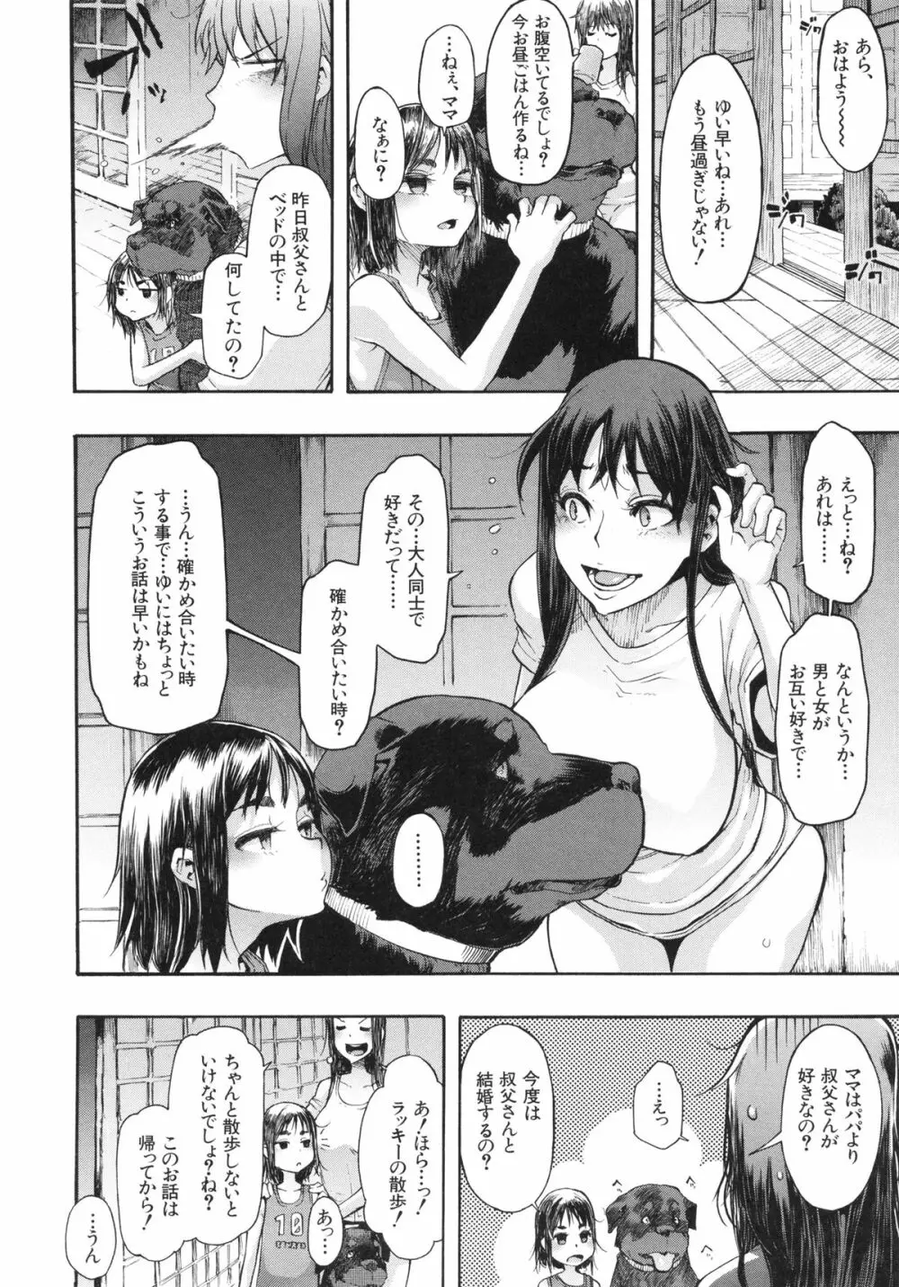 純愛イレギュラーズ Page.140