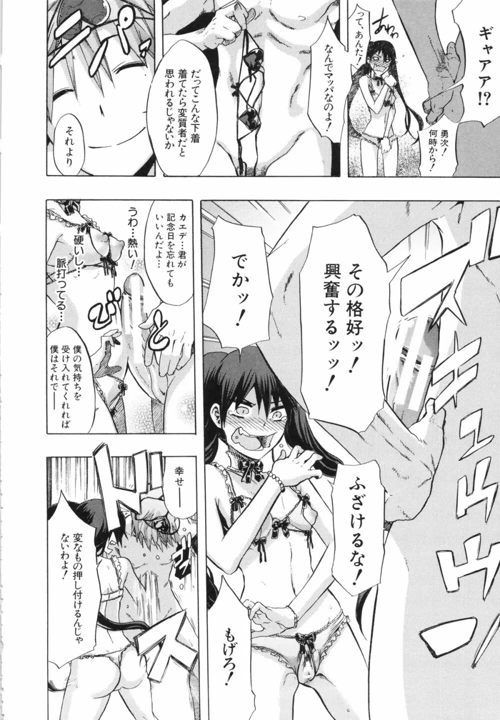 純愛イレギュラーズ Page.16