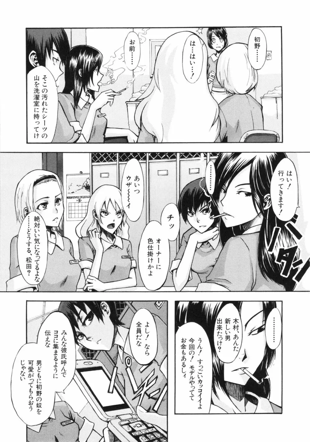 純愛イレギュラーズ Page.163