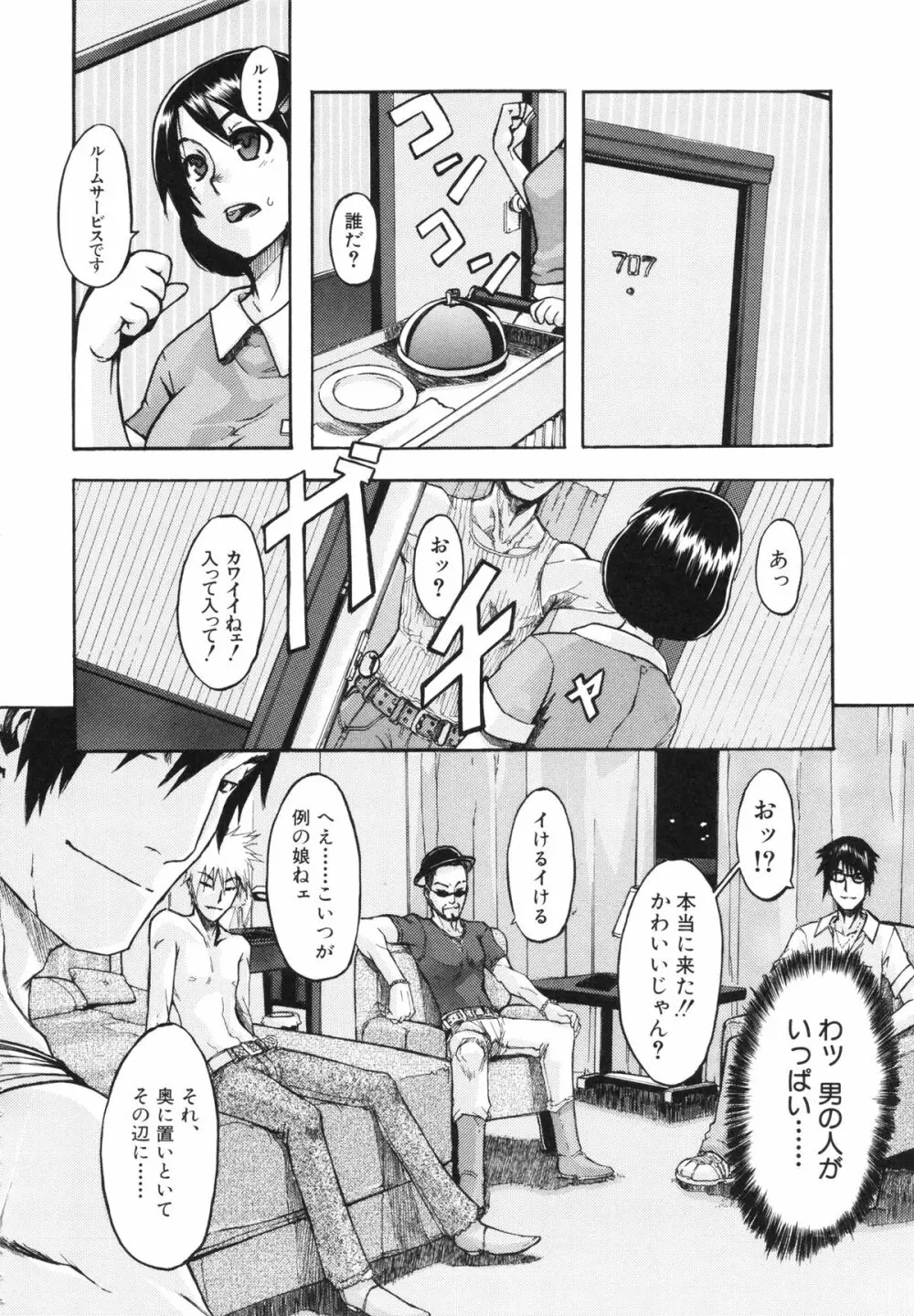 純愛イレギュラーズ Page.166