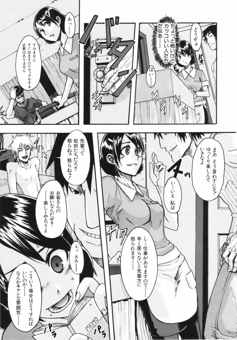 純愛イレギュラーズ Page.167