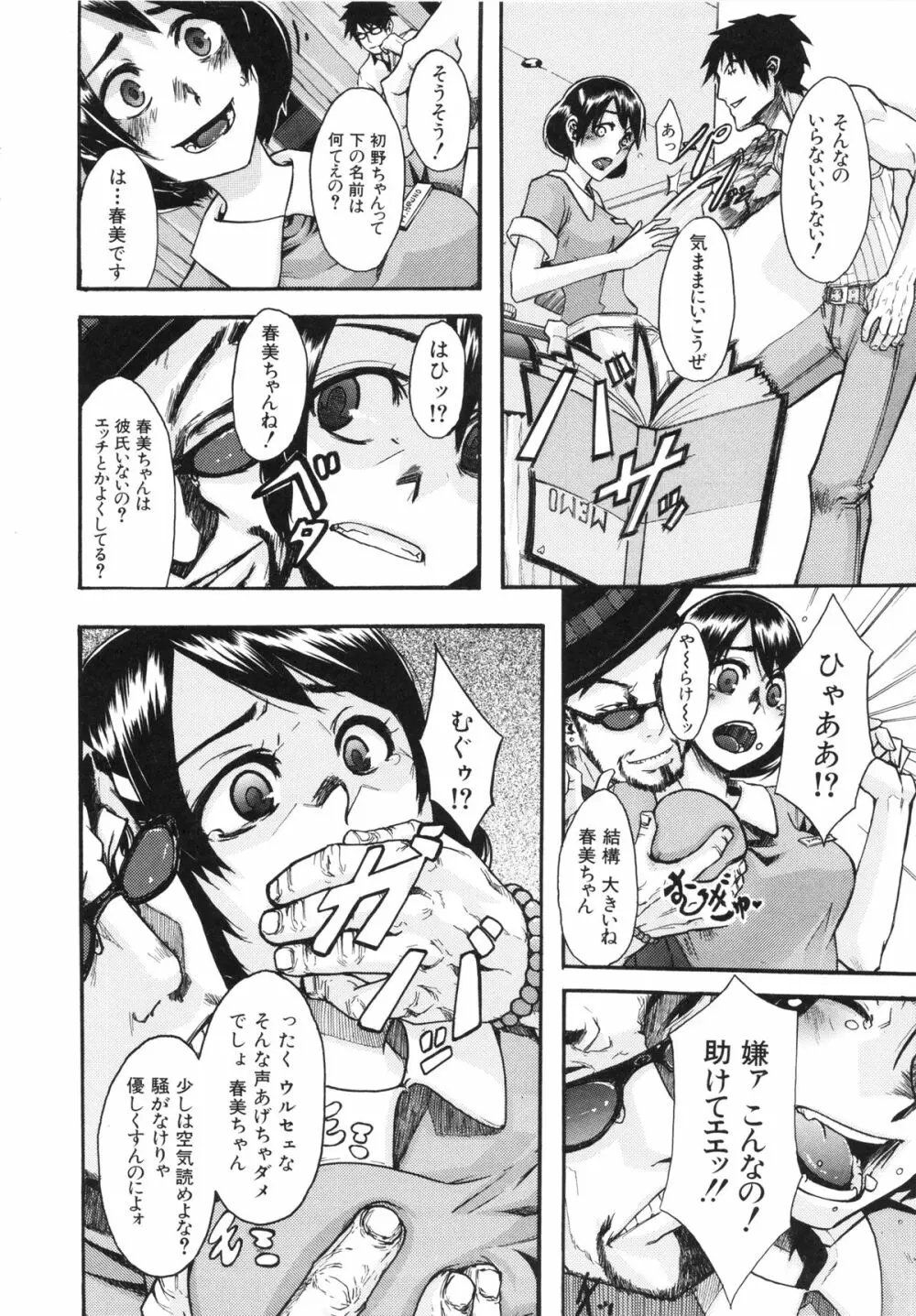 純愛イレギュラーズ Page.168