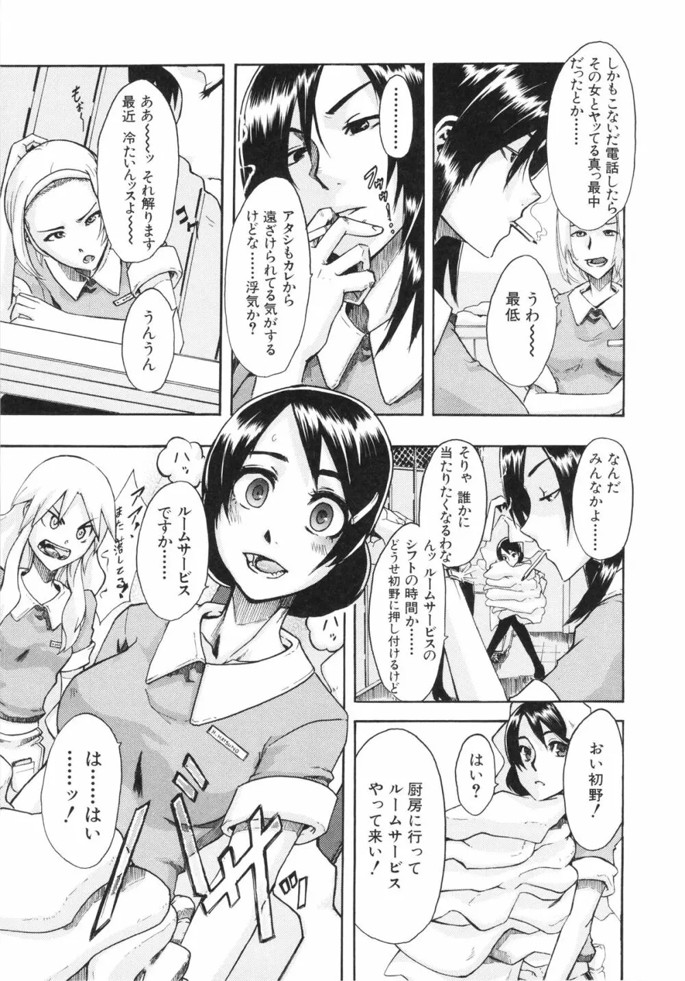 純愛イレギュラーズ Page.189