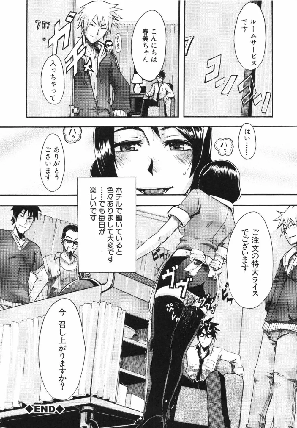 純愛イレギュラーズ Page.190