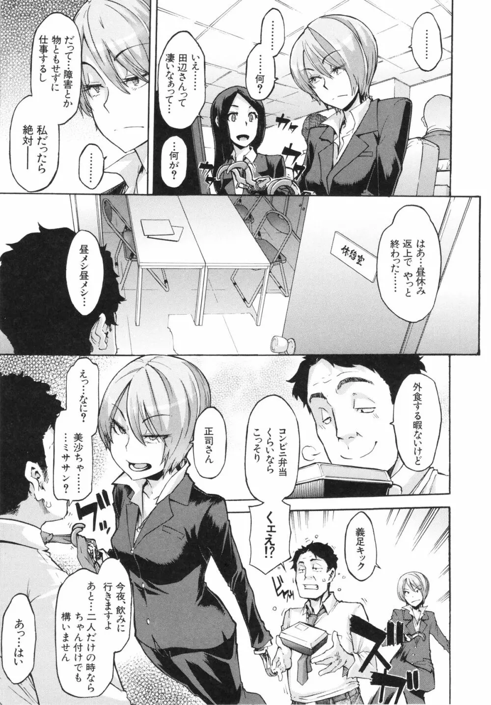 純愛イレギュラーズ Page.193