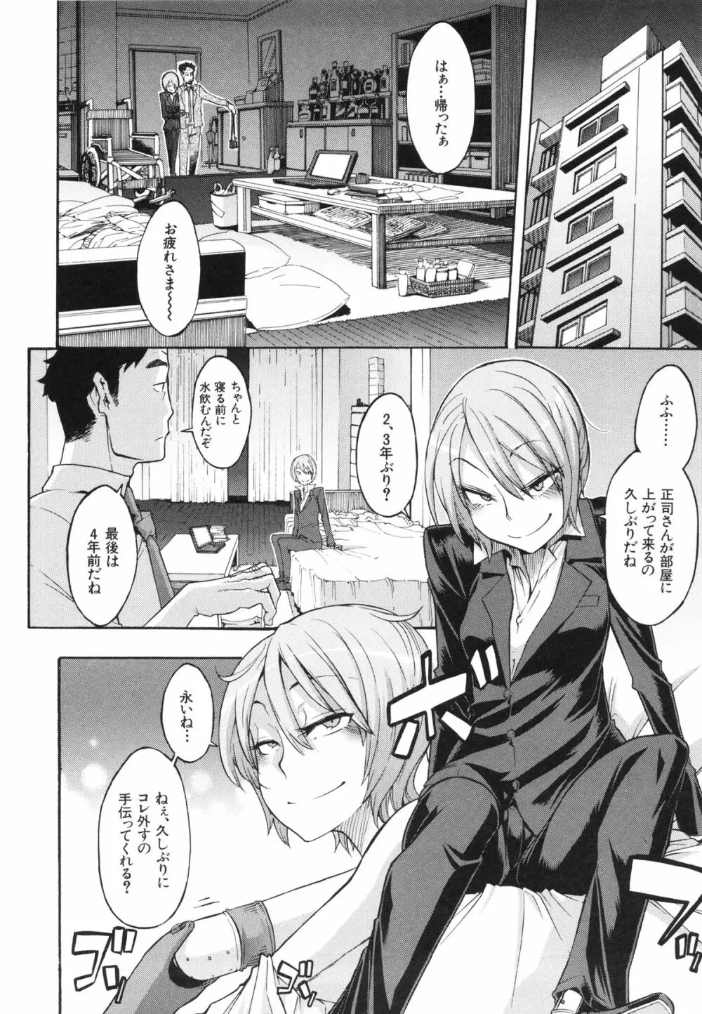 純愛イレギュラーズ Page.200