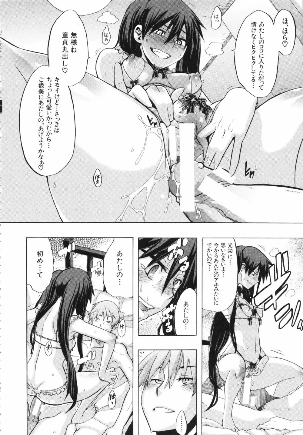 純愛イレギュラーズ Page.24