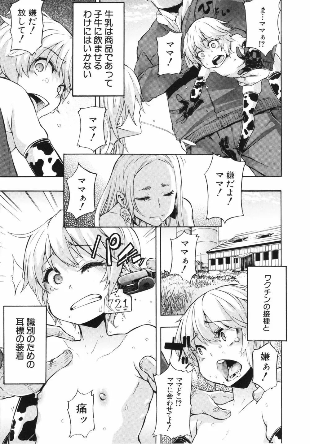 純愛イレギュラーズ Page.43