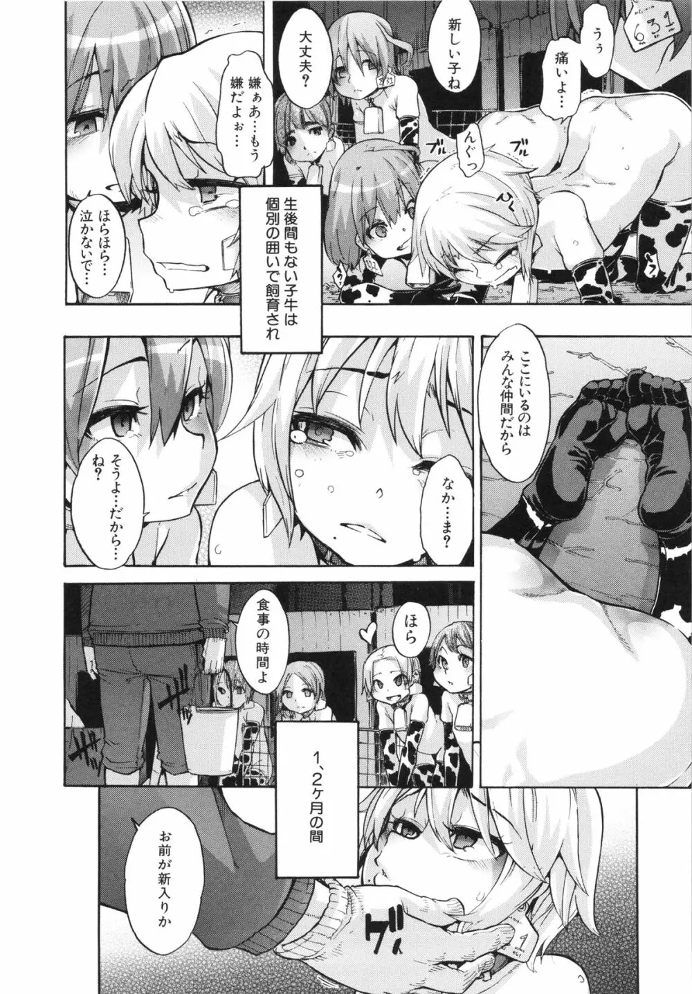 純愛イレギュラーズ Page.46