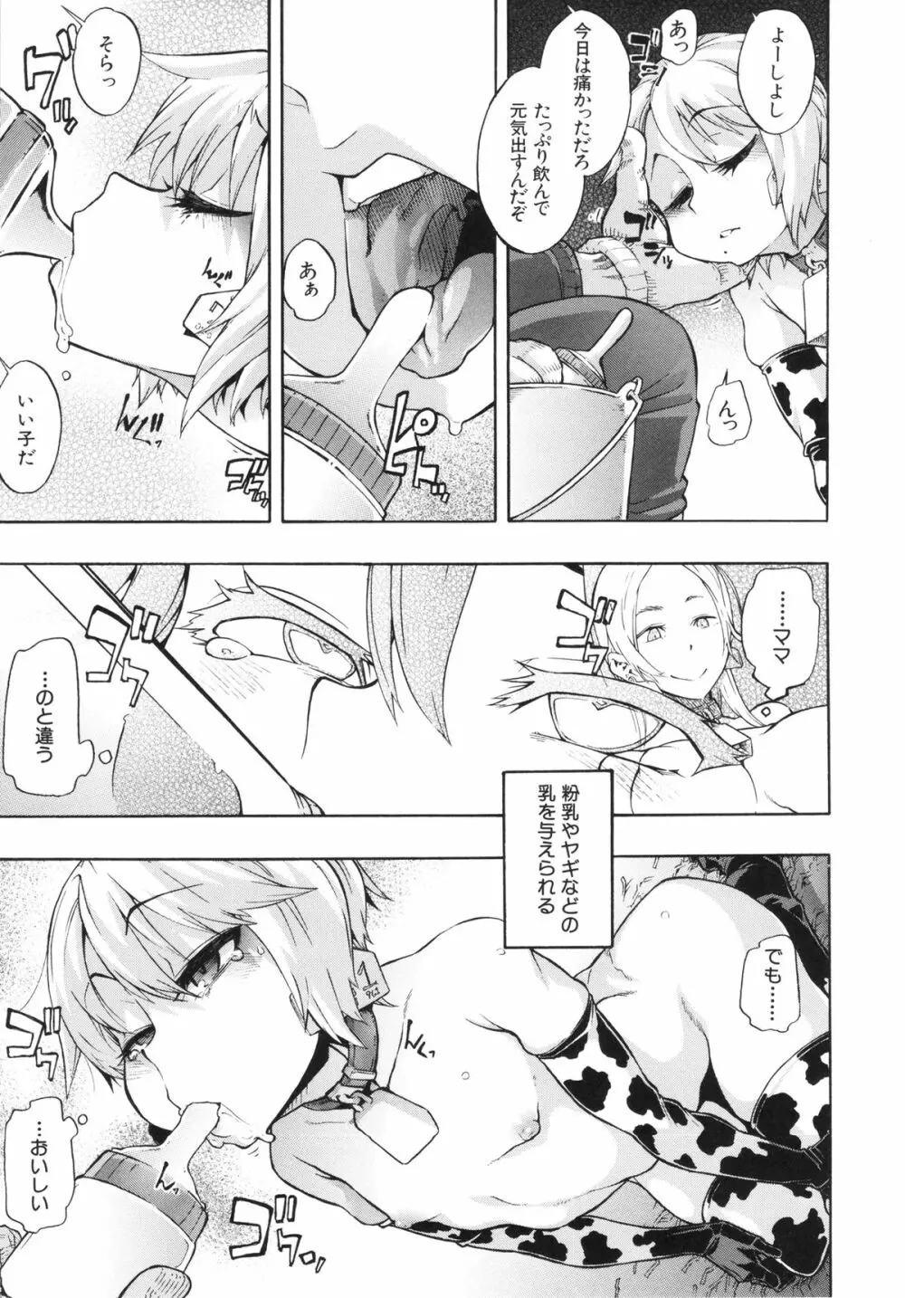 純愛イレギュラーズ Page.47