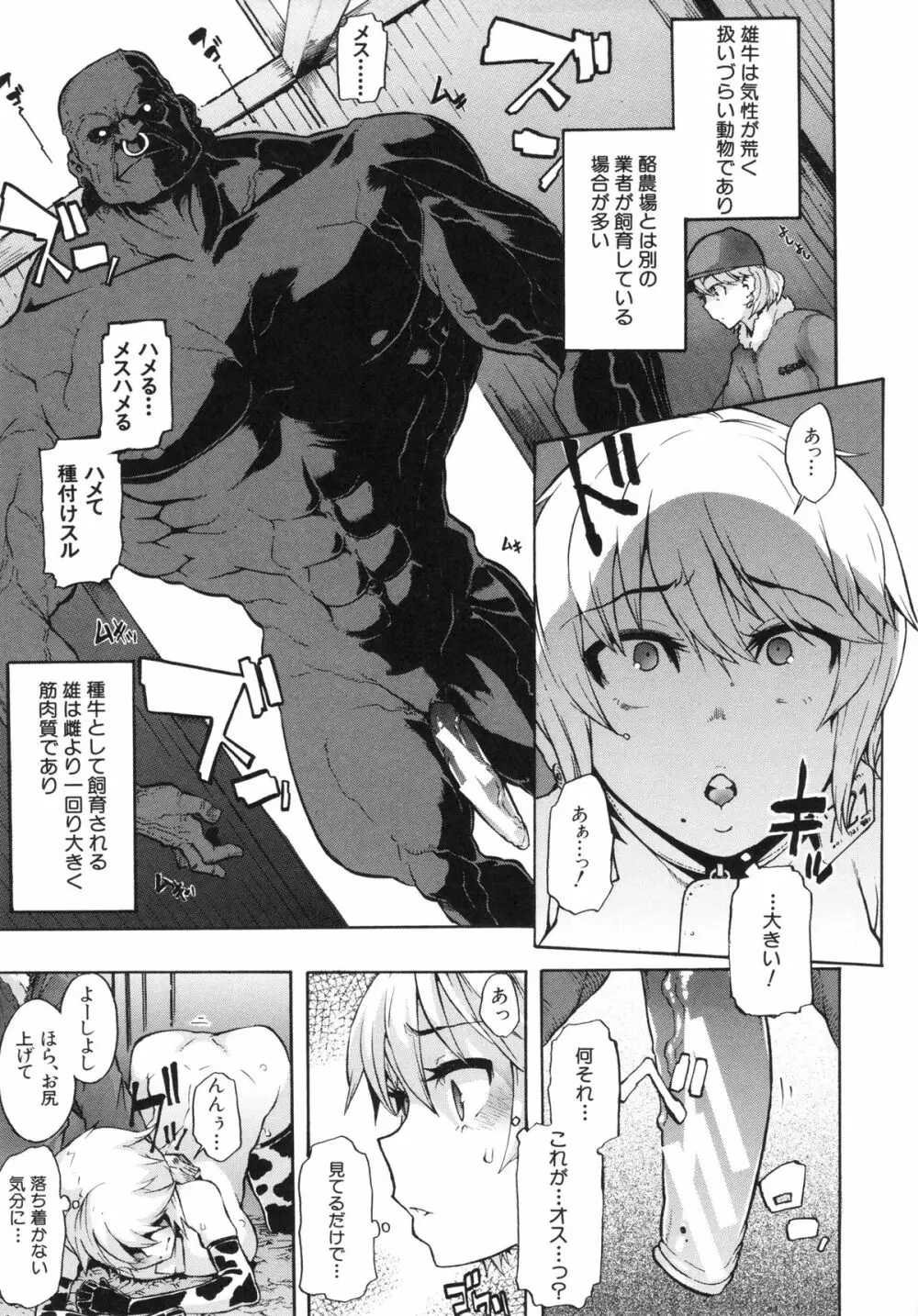 純愛イレギュラーズ Page.49