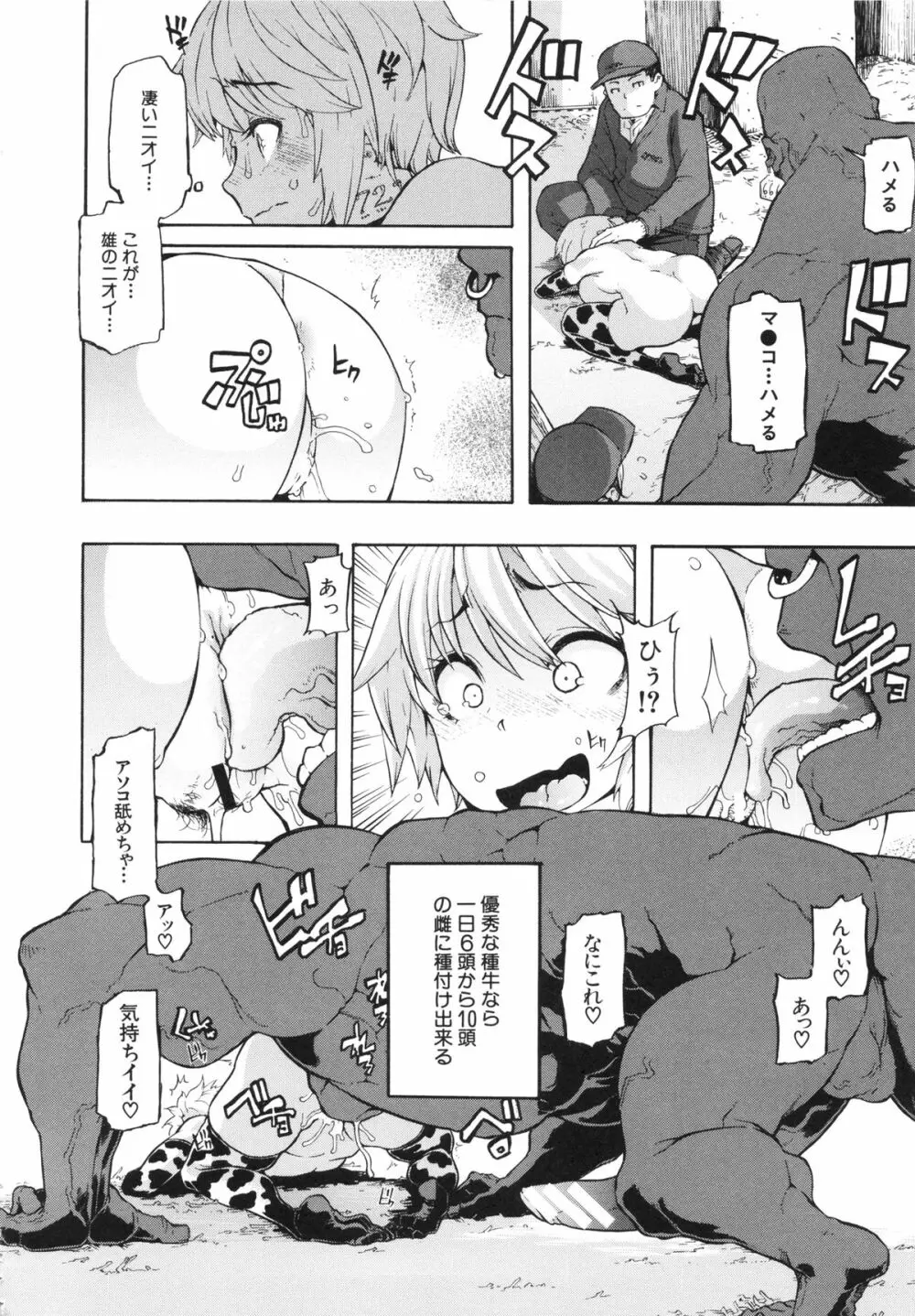 純愛イレギュラーズ Page.50