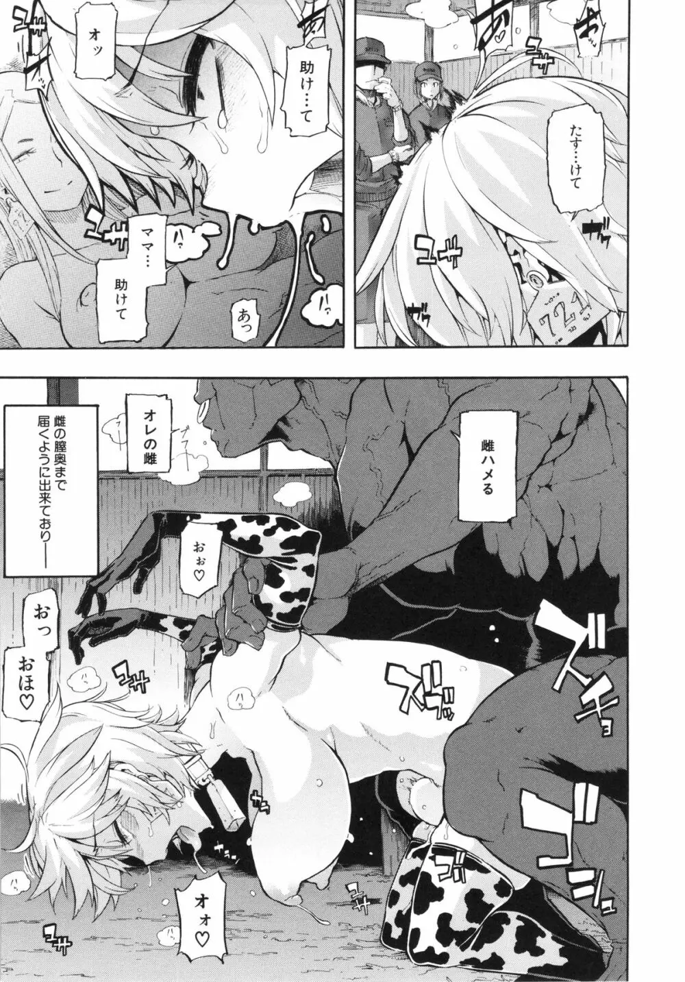 純愛イレギュラーズ Page.55