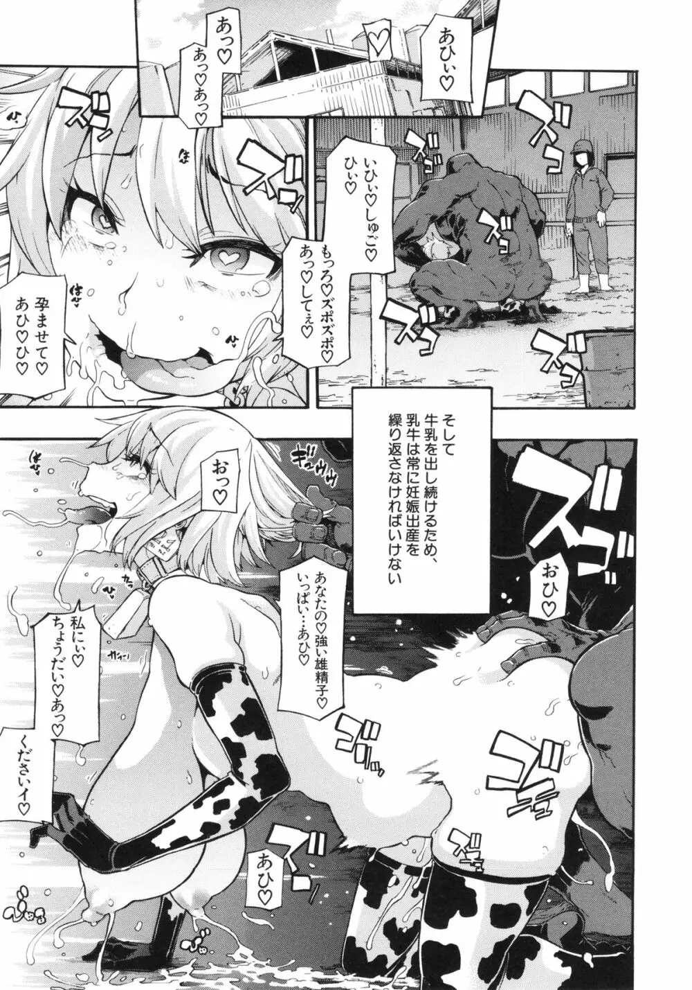 純愛イレギュラーズ Page.73