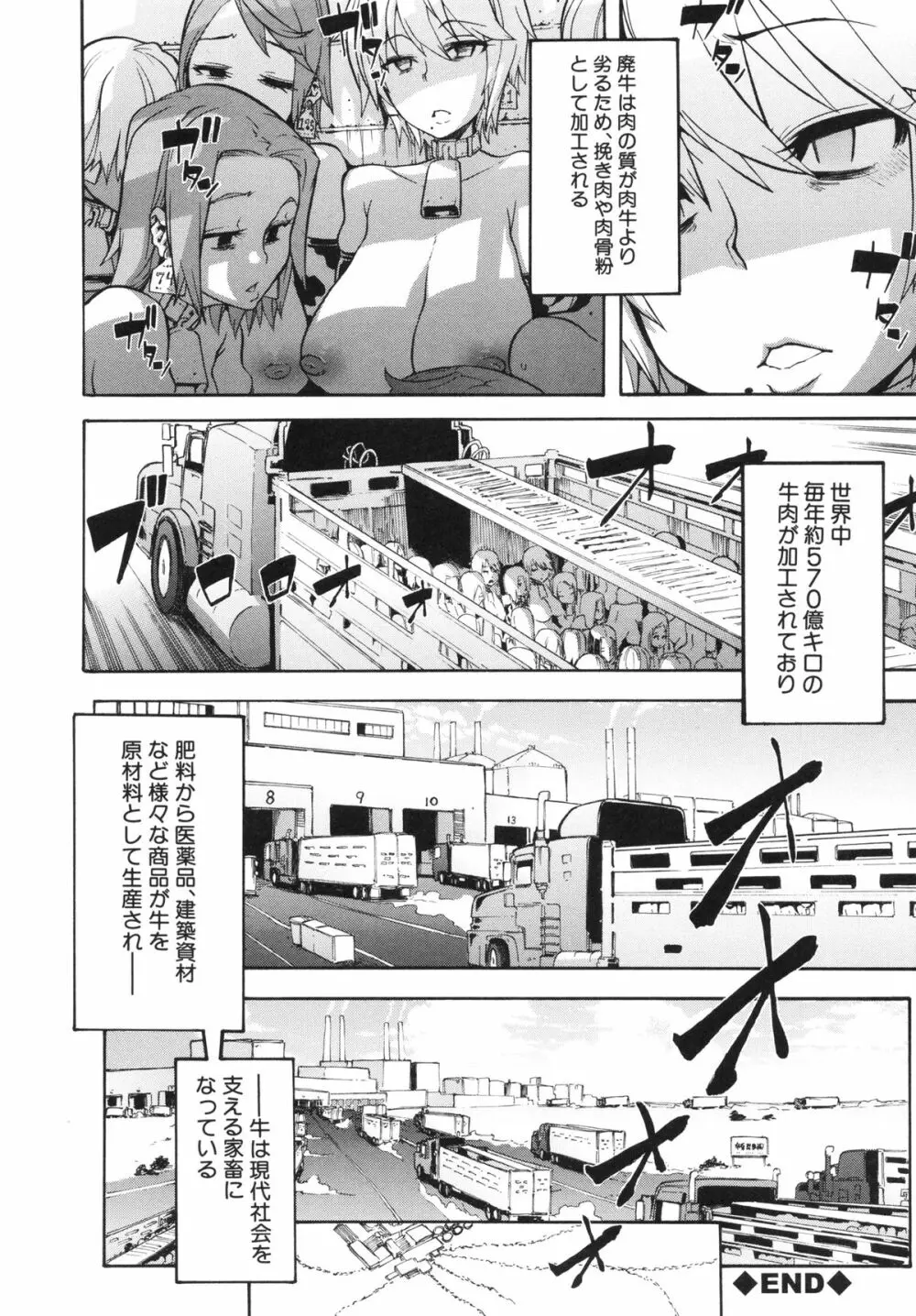 純愛イレギュラーズ Page.78