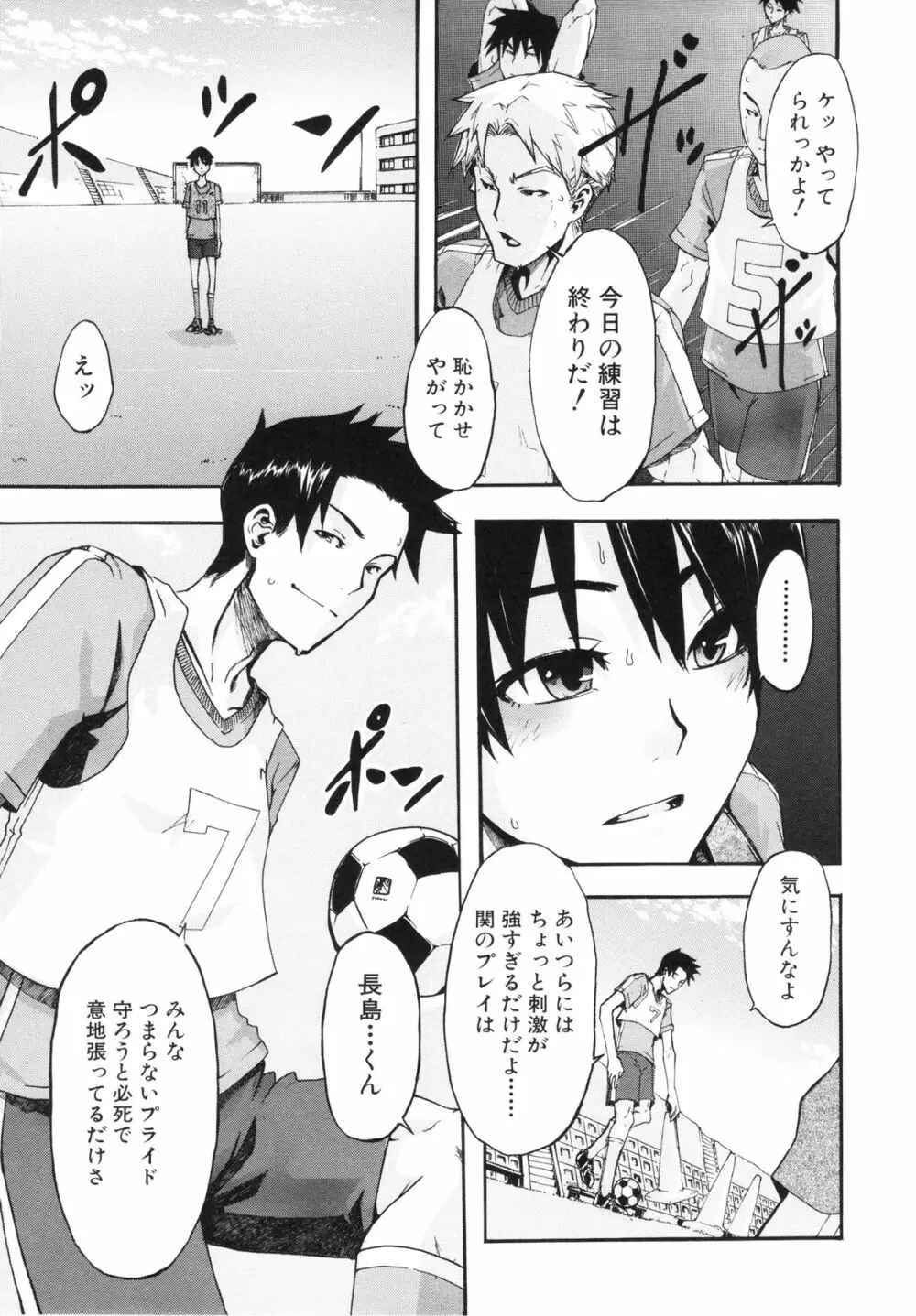 純愛イレギュラーズ Page.83