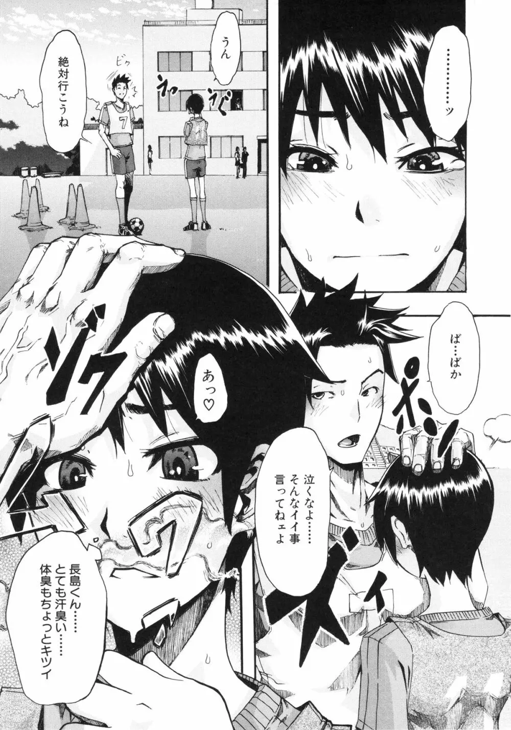 純愛イレギュラーズ Page.85