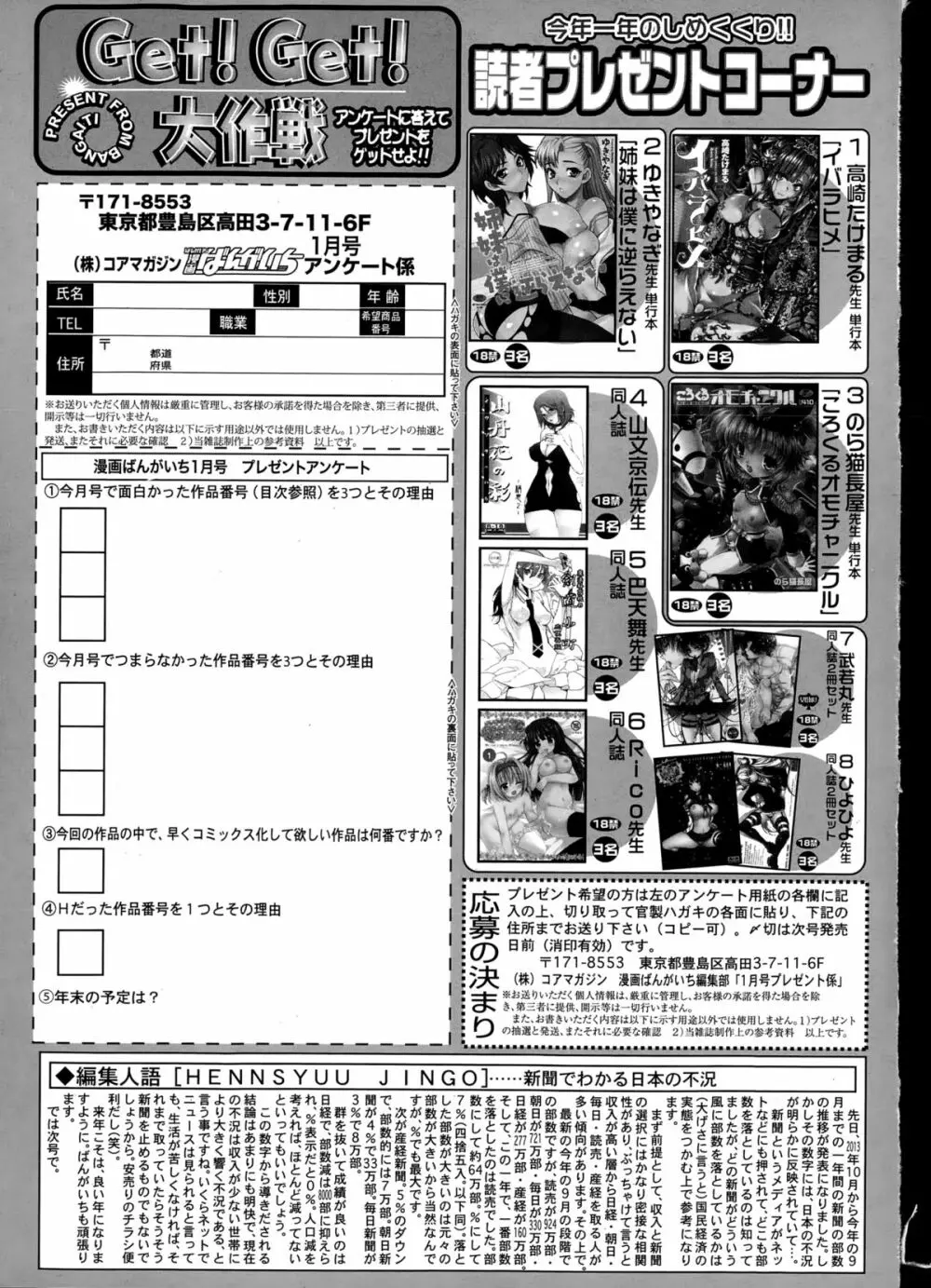 漫画ばんがいち 2015年1月号 Page.327