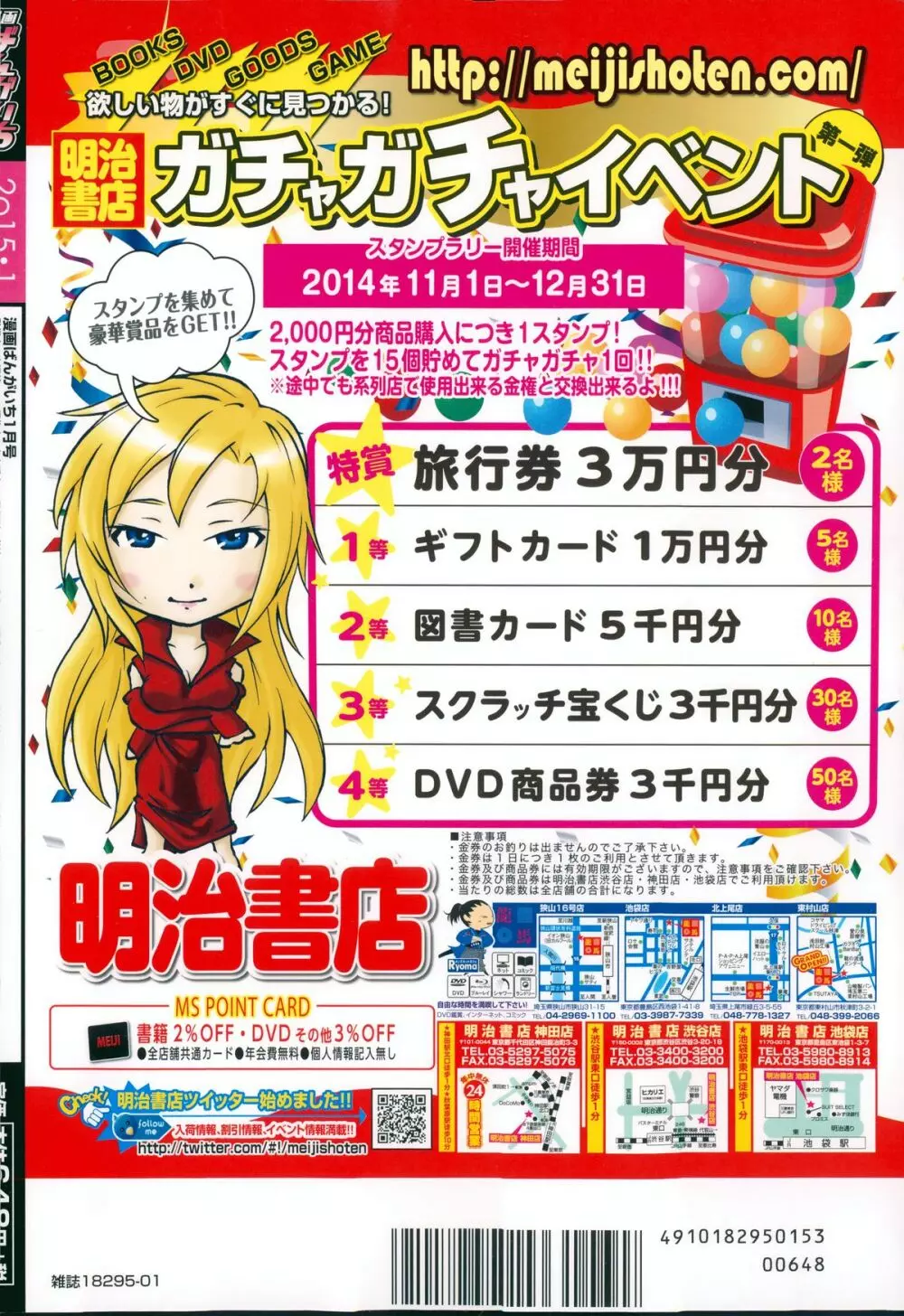 漫画ばんがいち 2015年1月号 Page.340