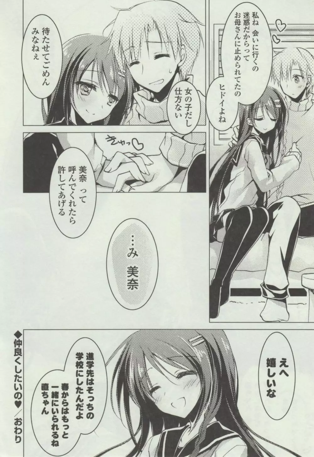 ヒメゴト❤スイッチ Page.108