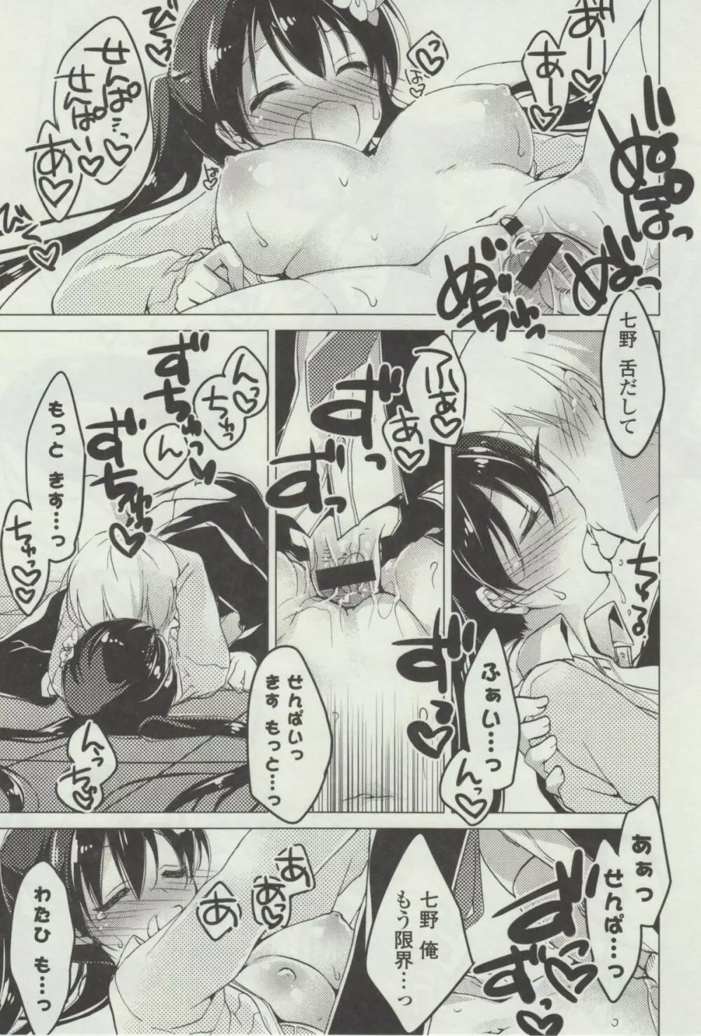 ヒメゴト❤スイッチ Page.137