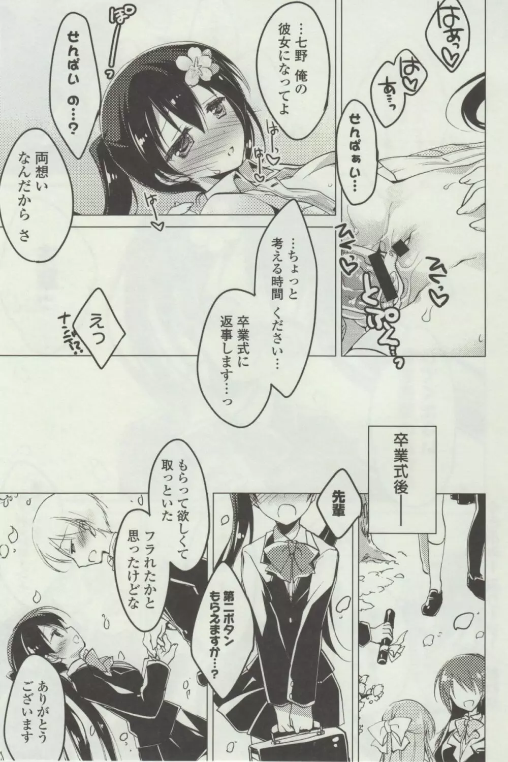 ヒメゴト❤スイッチ Page.139