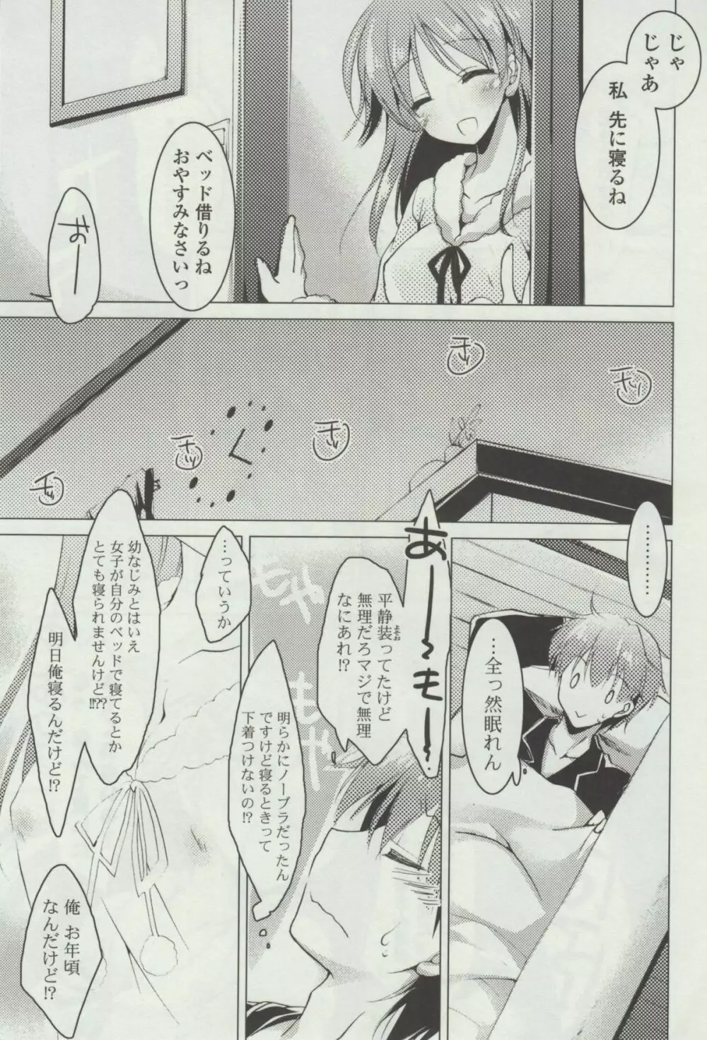 ヒメゴト❤スイッチ Page.145