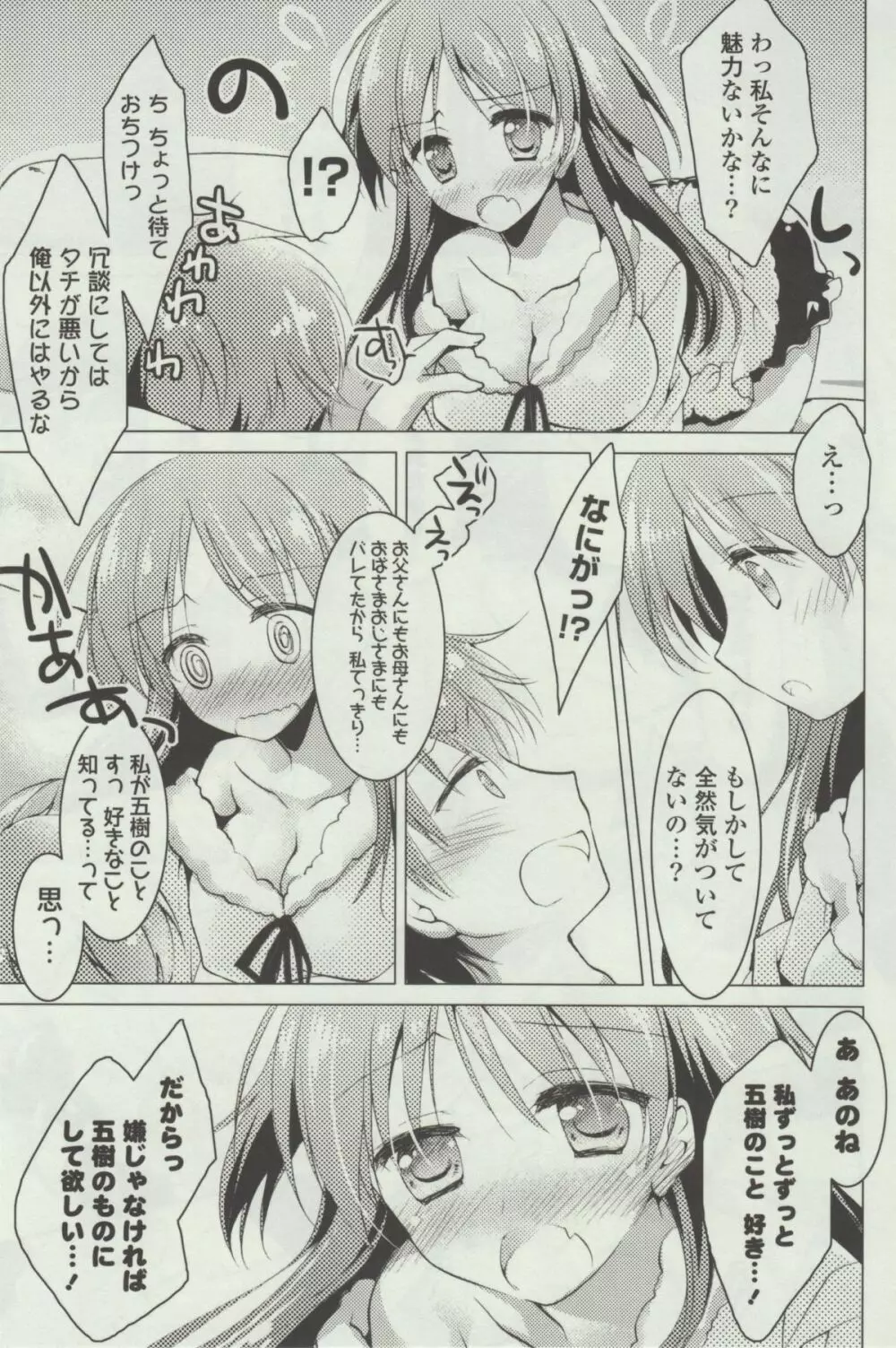 ヒメゴト❤スイッチ Page.147