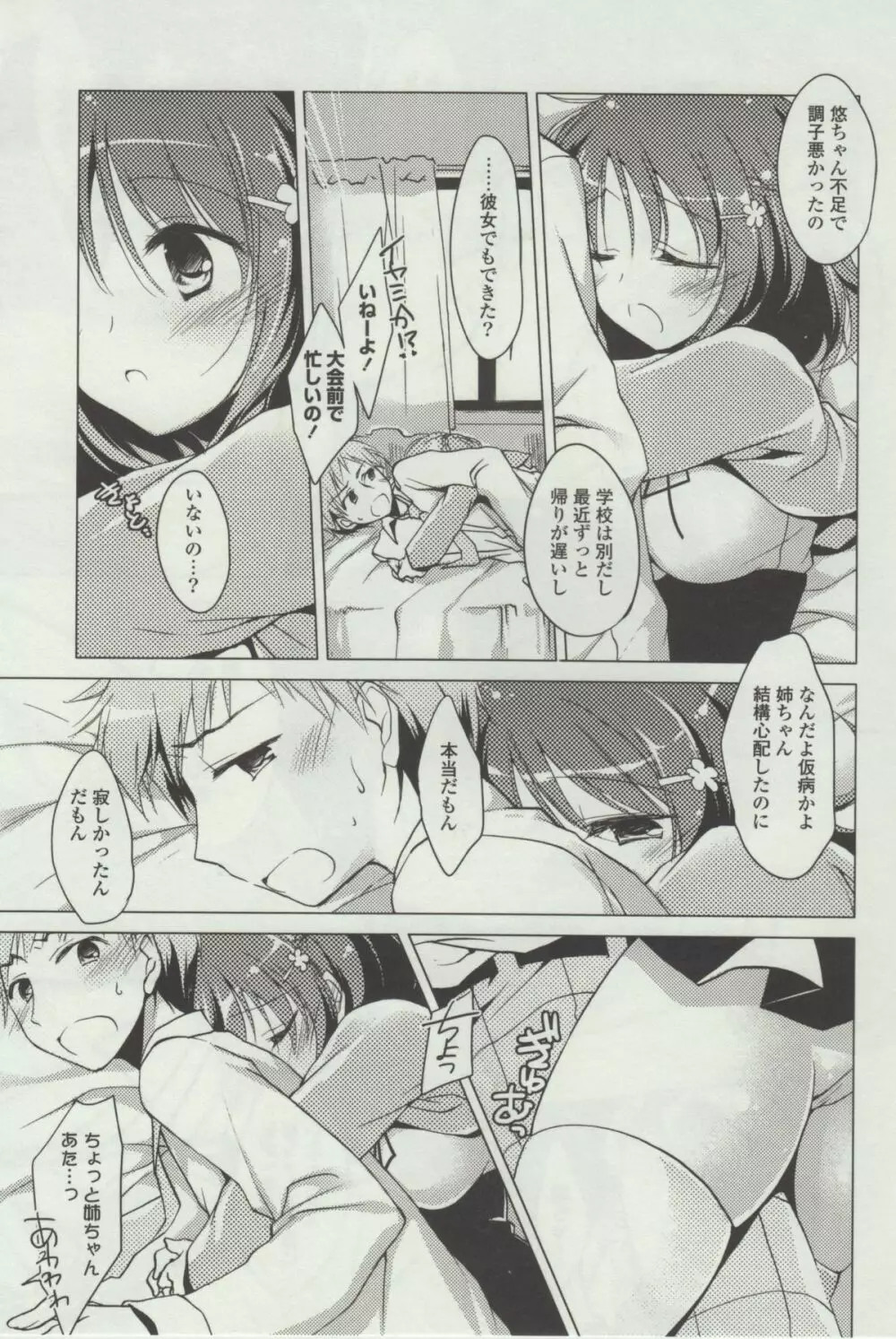 ヒメゴト❤スイッチ Page.177