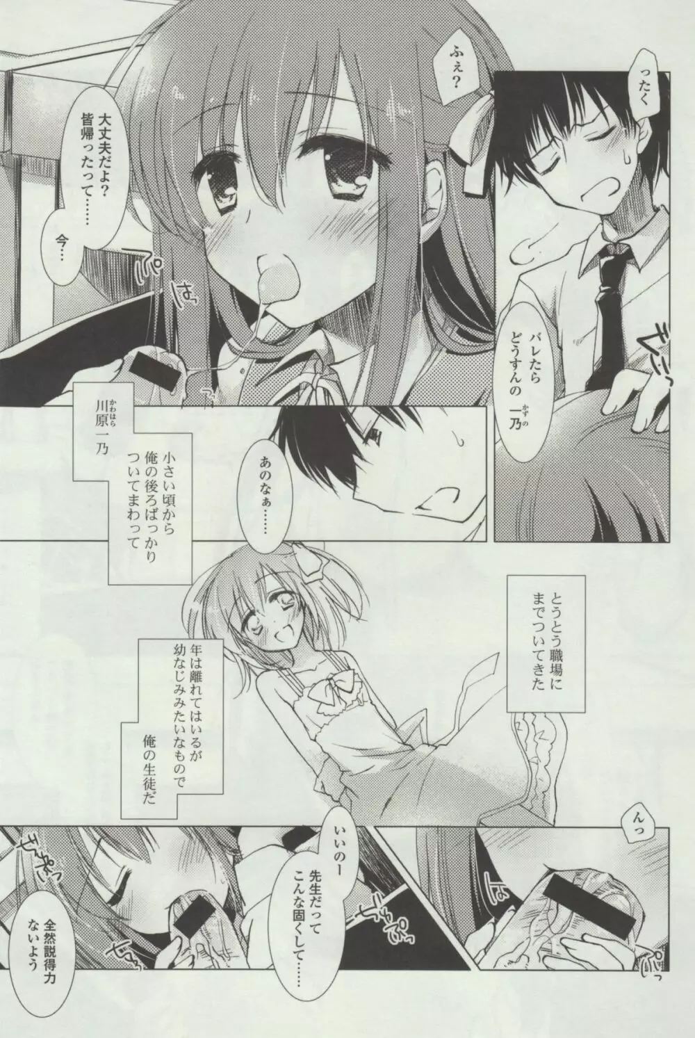 ヒメゴト❤スイッチ Page.191