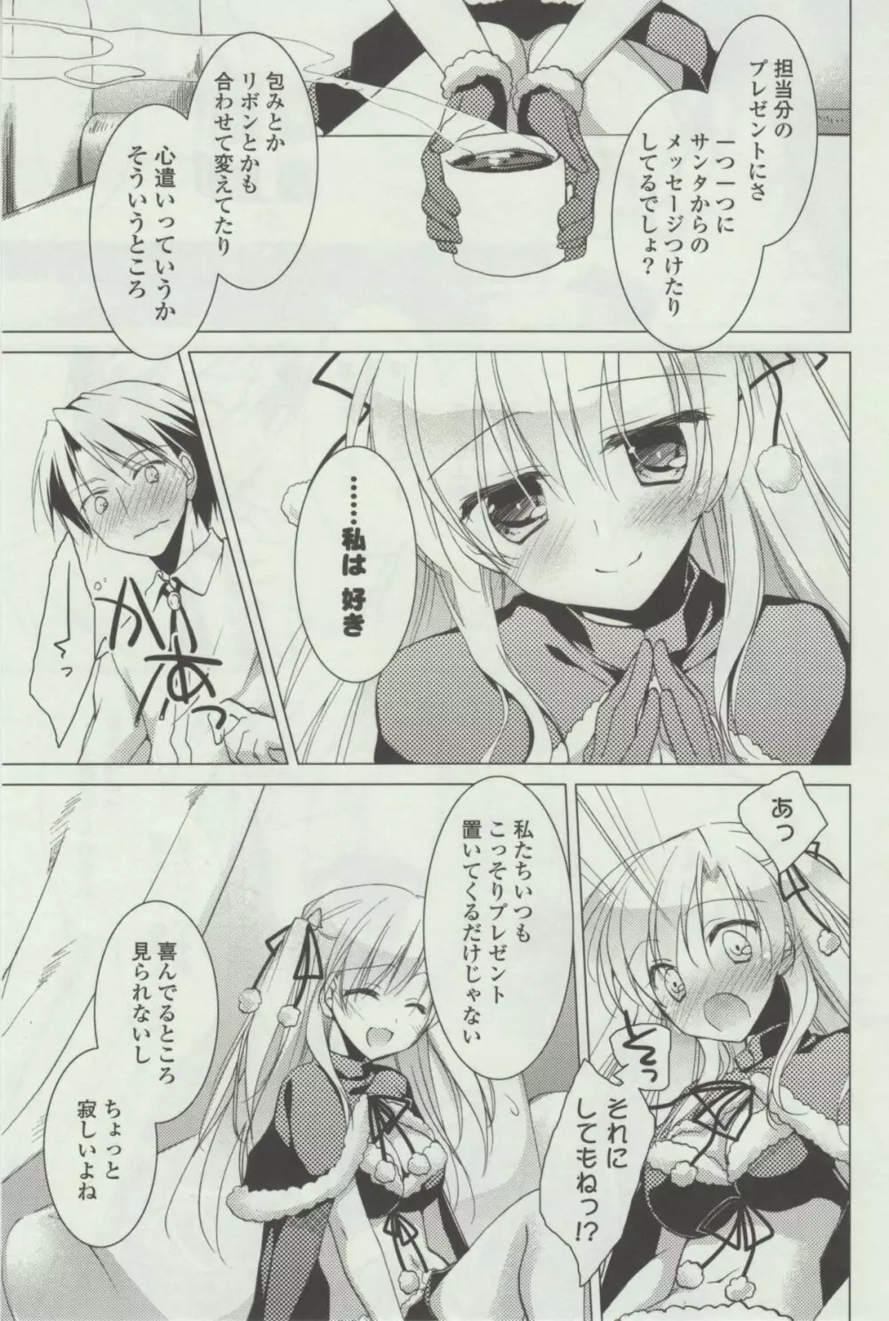 ヒメゴト❤スイッチ Page.21