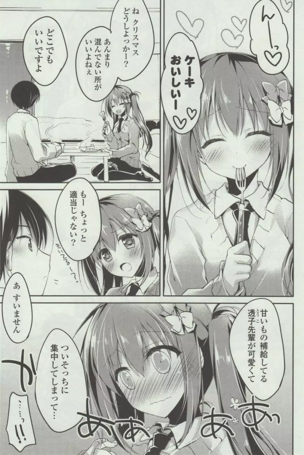 ヒメゴト❤スイッチ Page.51