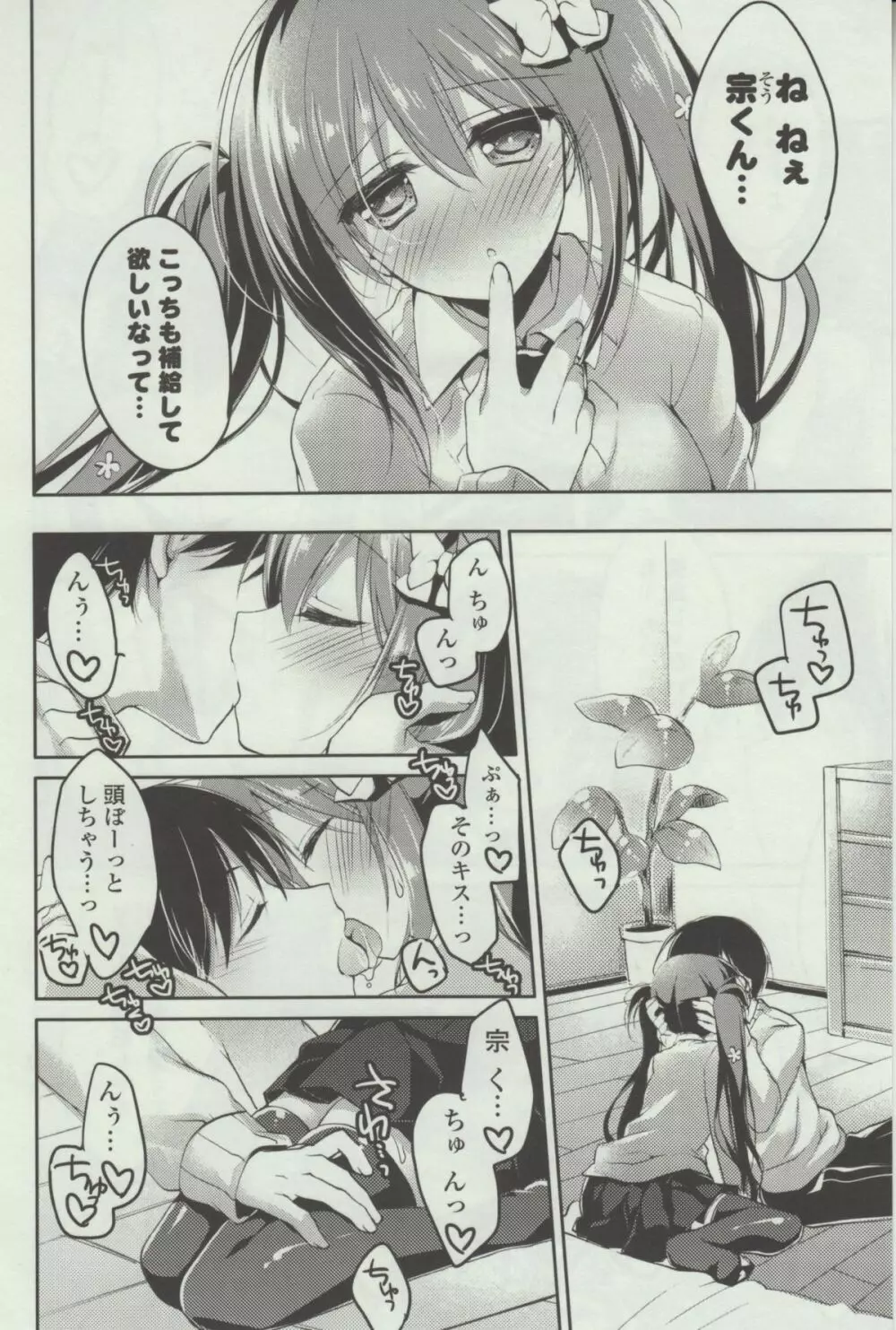 ヒメゴト❤スイッチ Page.52