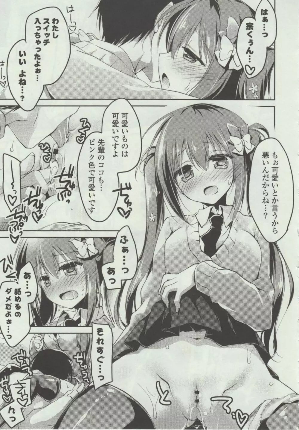 ヒメゴト❤スイッチ Page.53