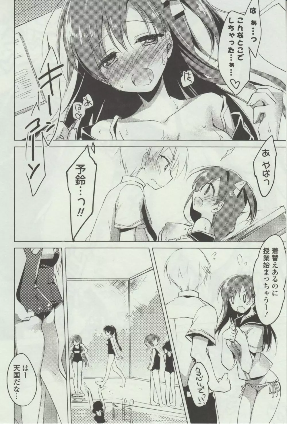 ヒメゴト❤スイッチ Page.76