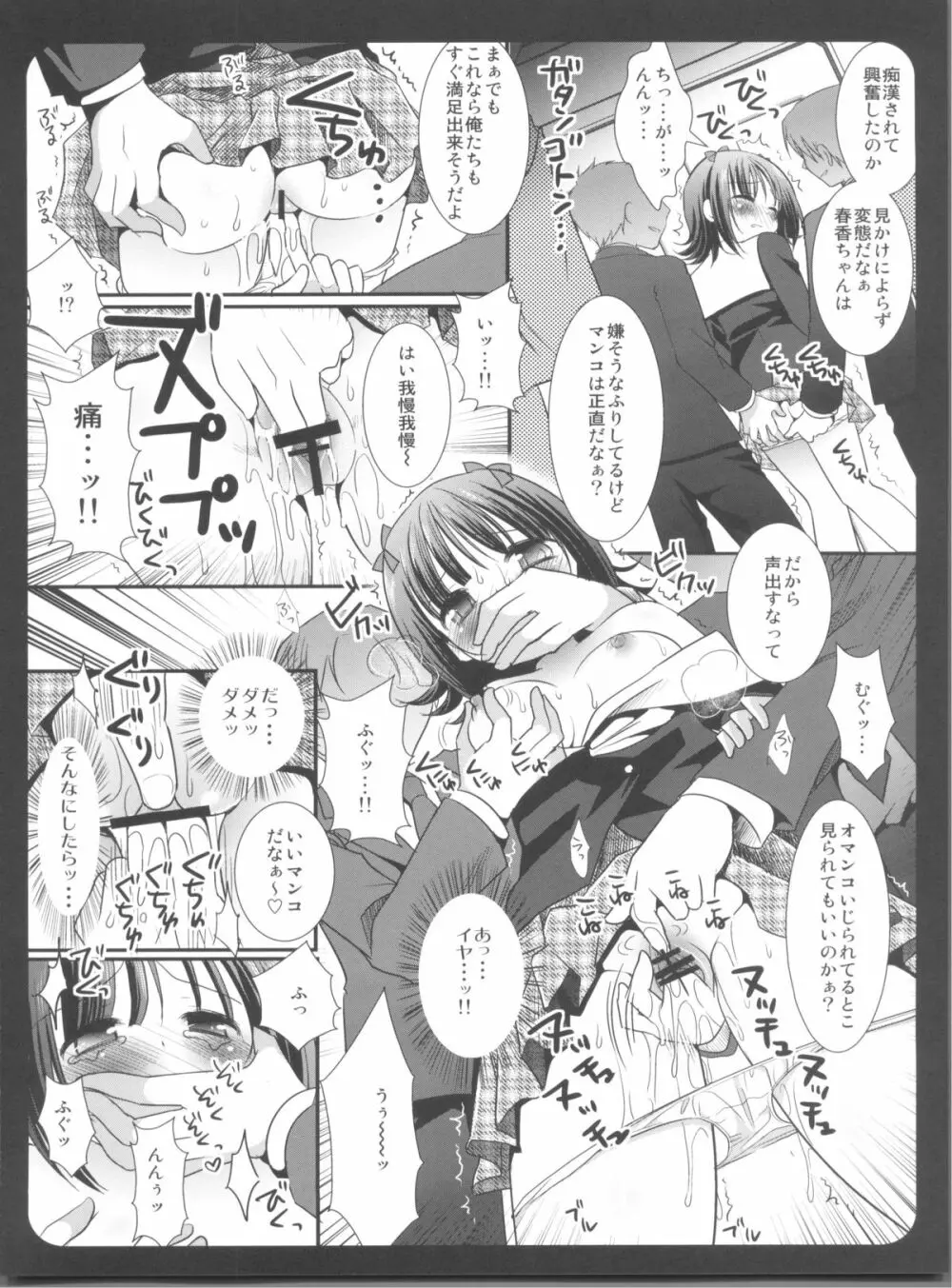 アイマス陵辱総集編 Page.102