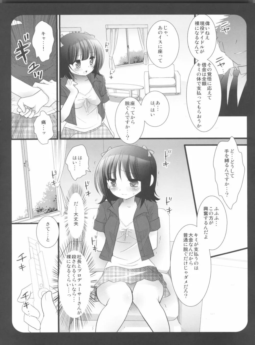 アイマス陵辱総集編 Page.11