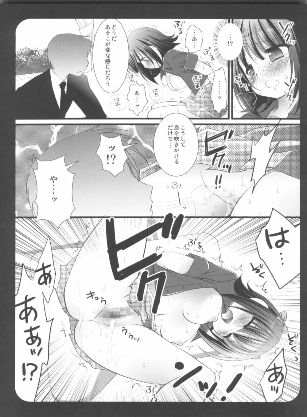 アイマス陵辱総集編 Page.17