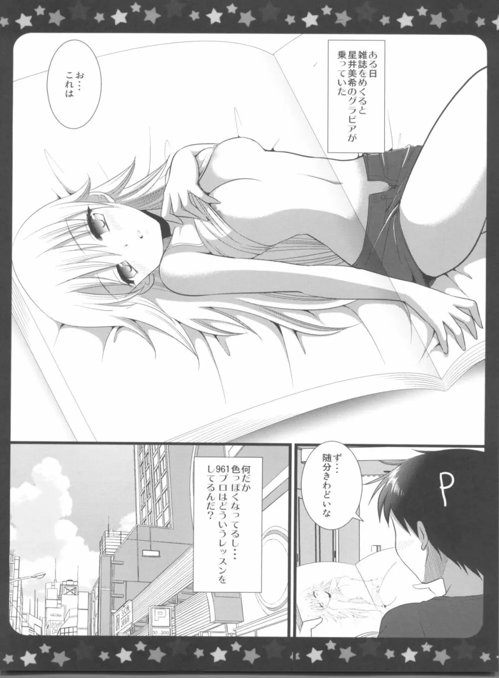 アイマス陵辱総集編 Page.30