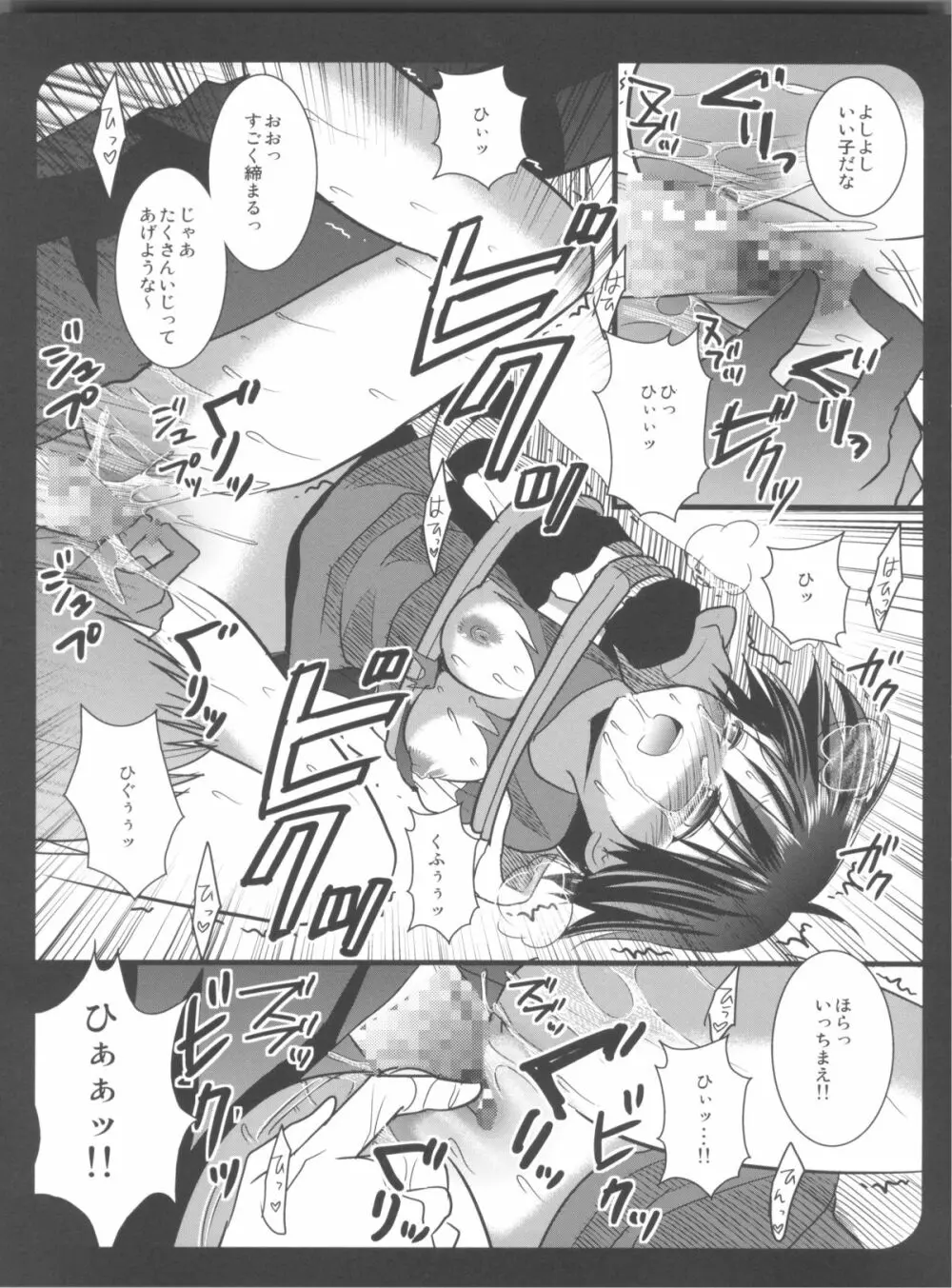 アイマス陵辱総集編 Page.53