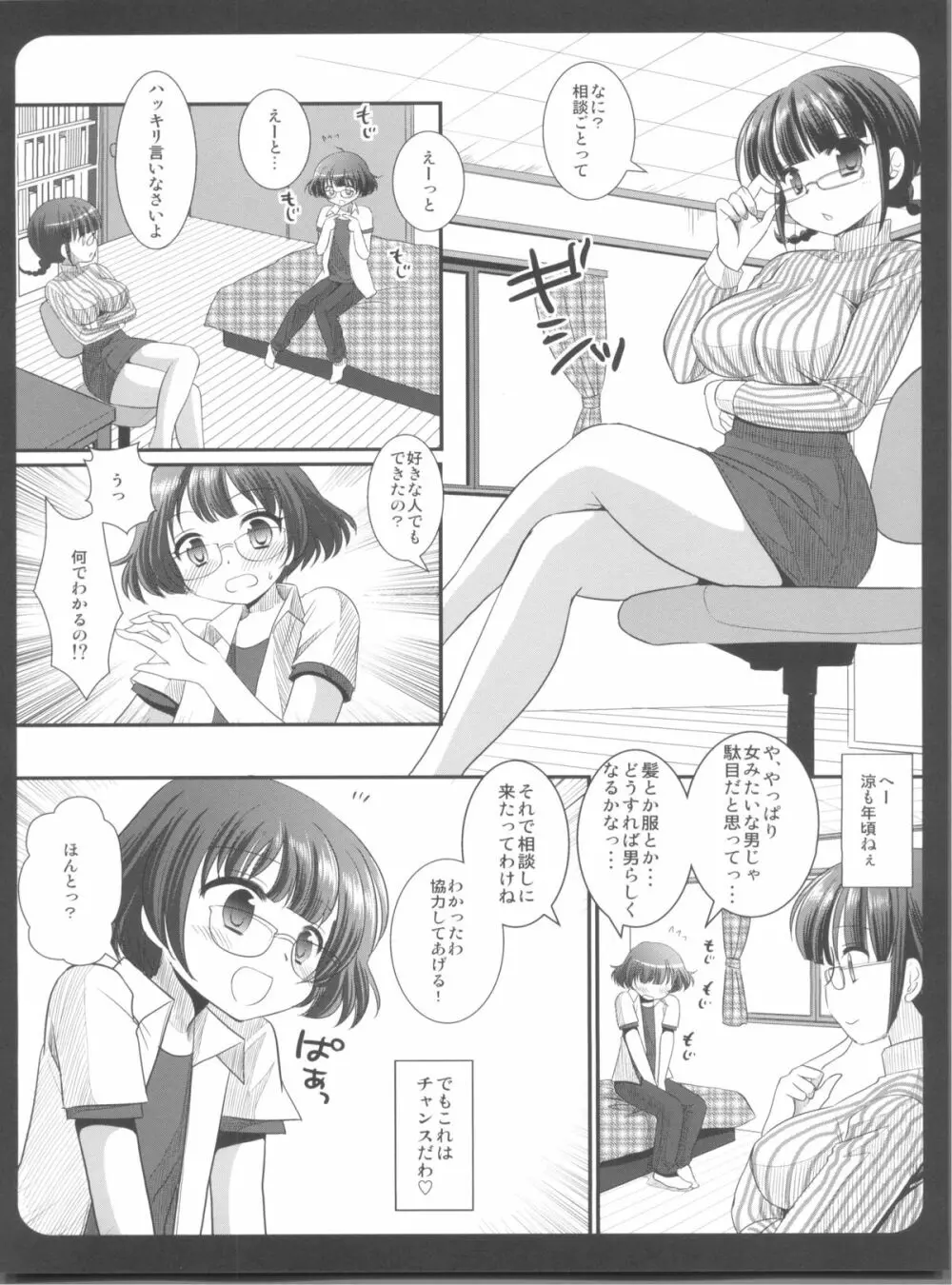 アイマス陵辱総集編 Page.66