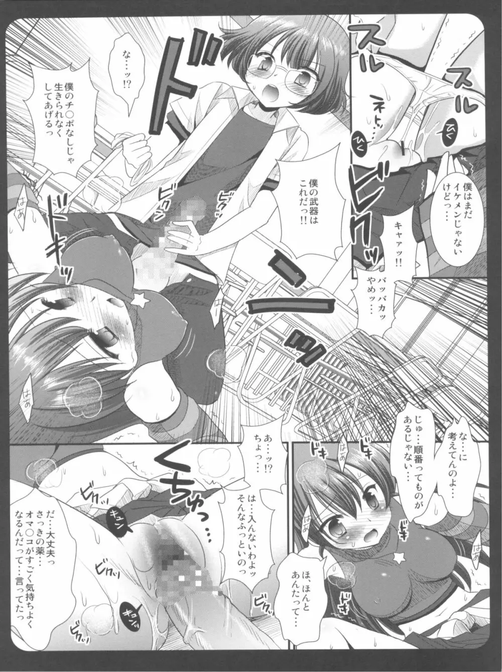 アイマス陵辱総集編 Page.75