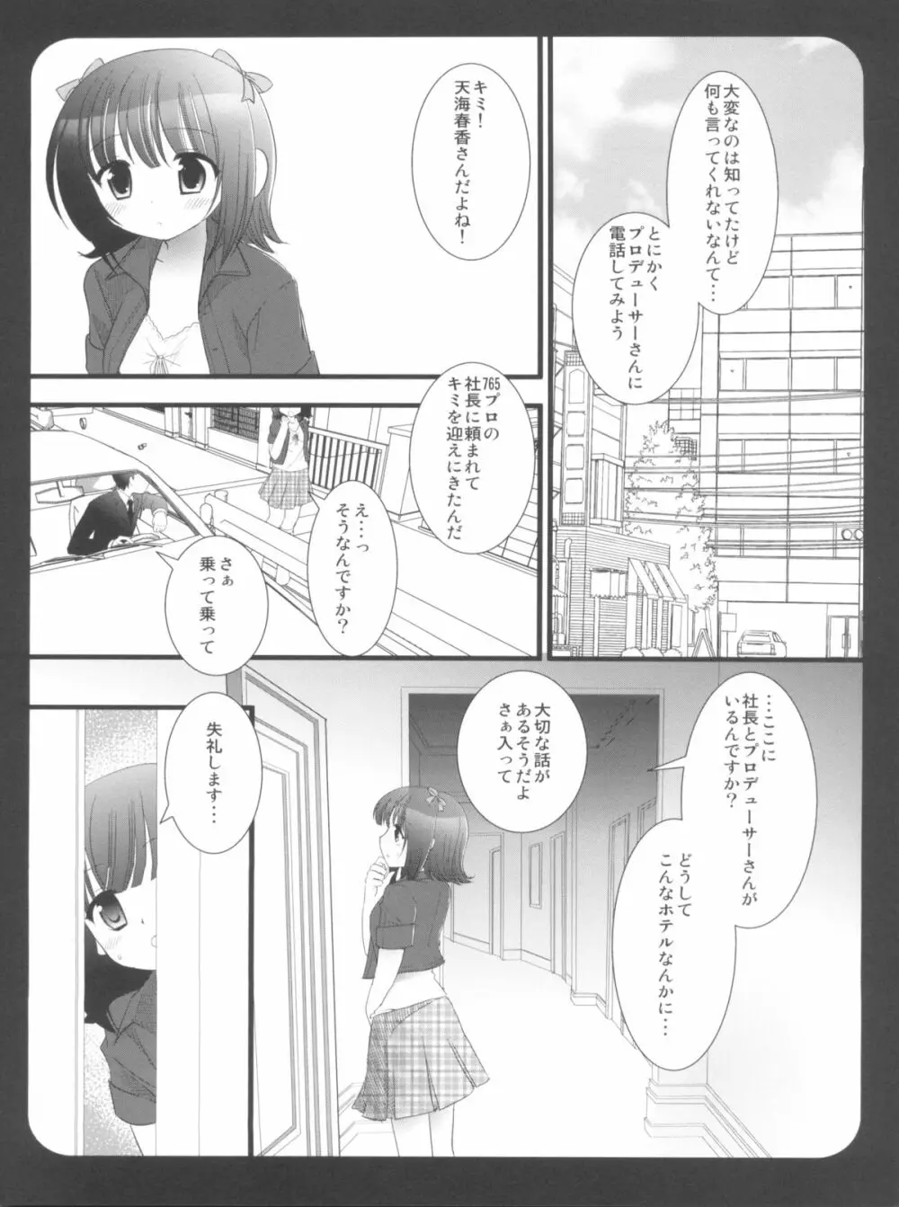 アイマス陵辱総集編 Page.8