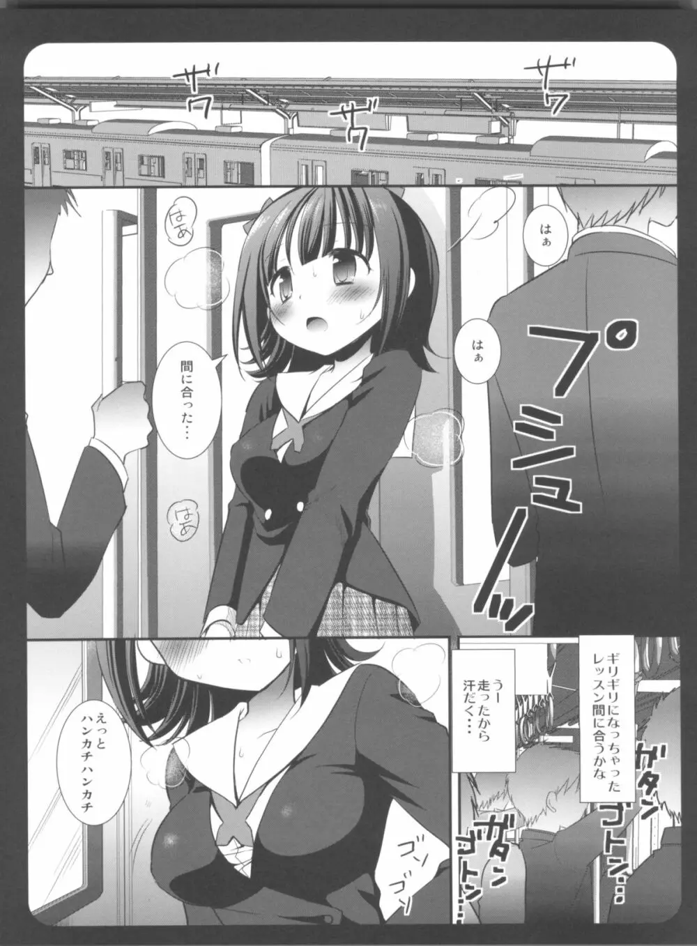 アイマス陵辱総集編 Page.97