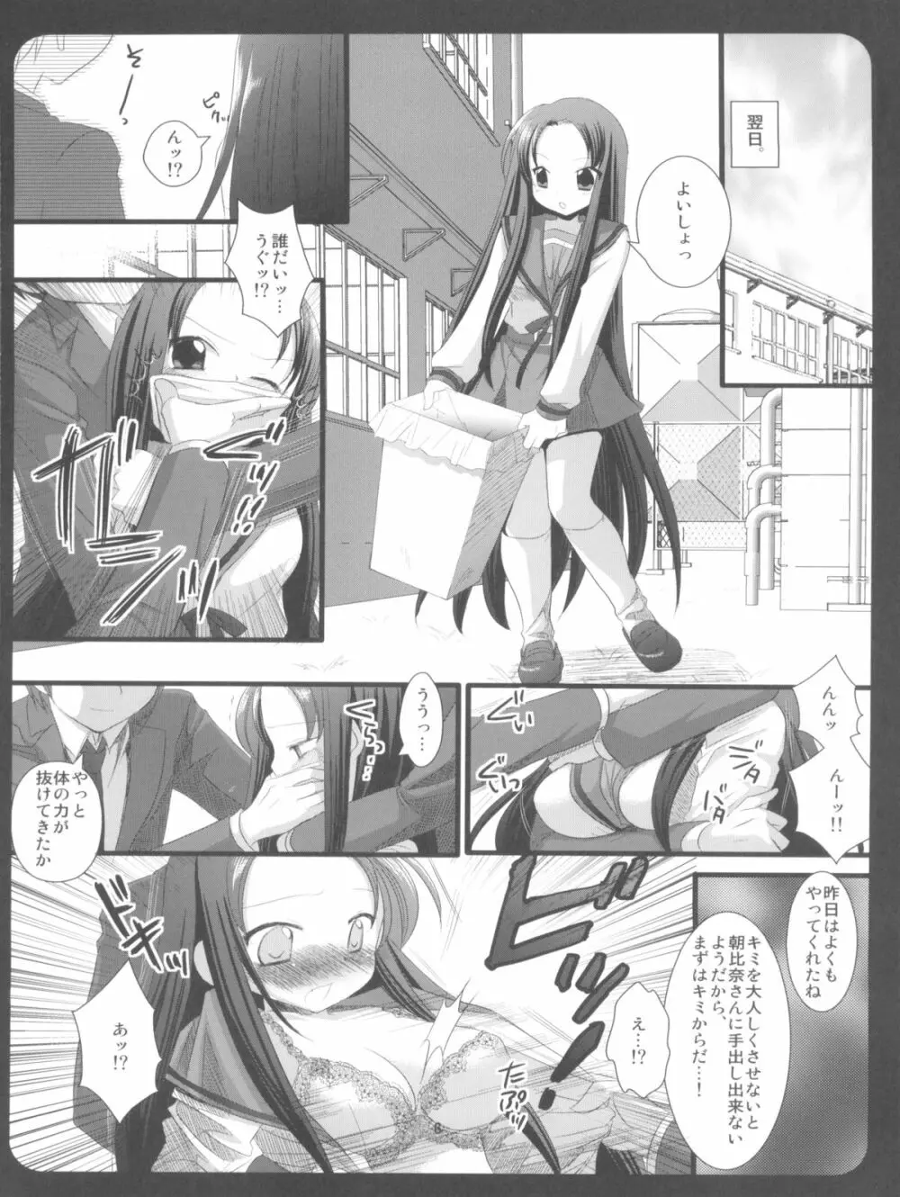 つるやん Page.8