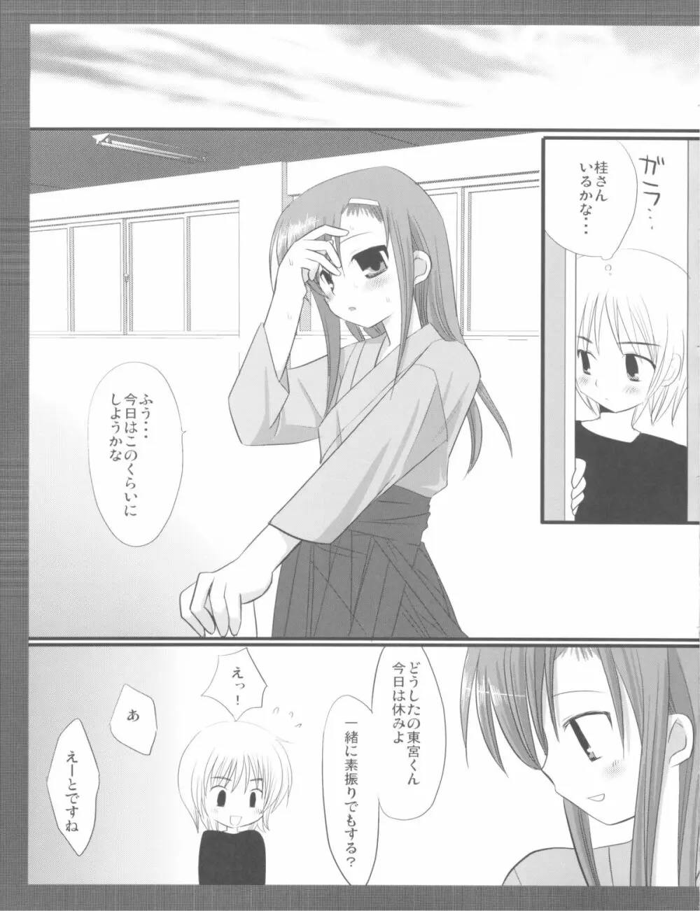 ドロドロヒナギク Page.5