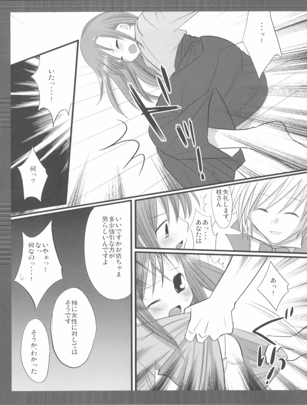 ドロドロヒナギク Page.7