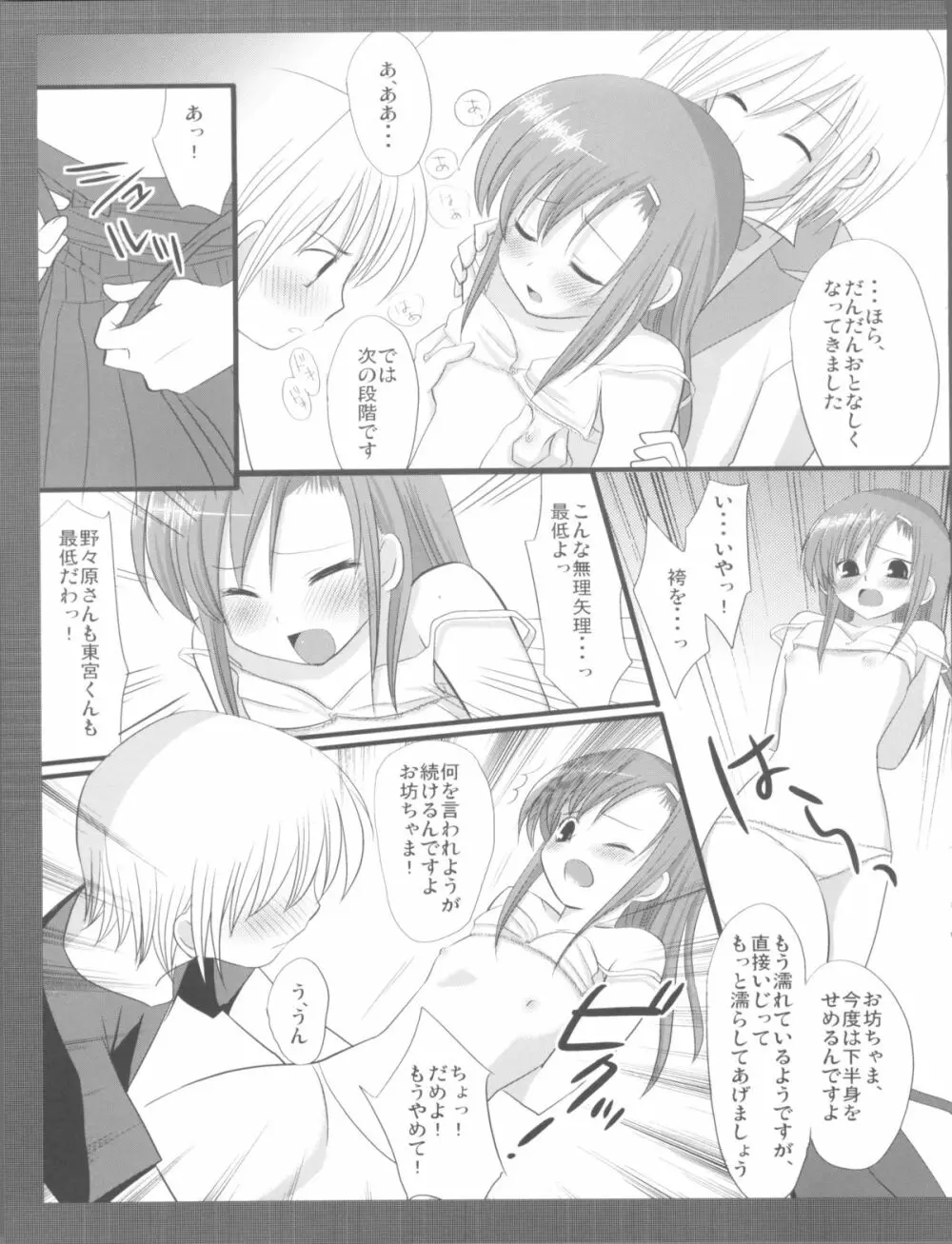 ドロドロヒナギク Page.9