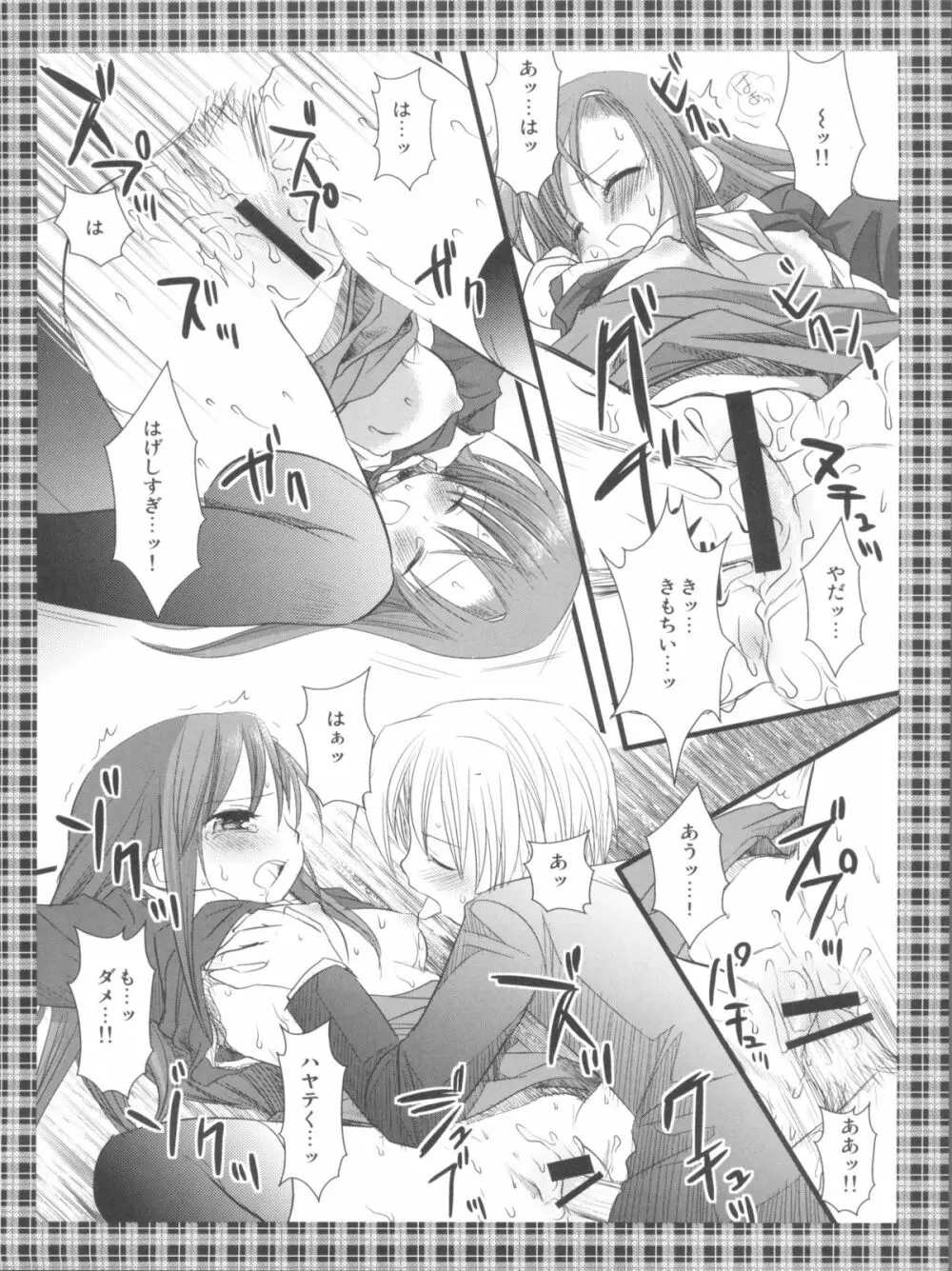 ヒナギクさんは恥ずかしいのがイイ Page.16